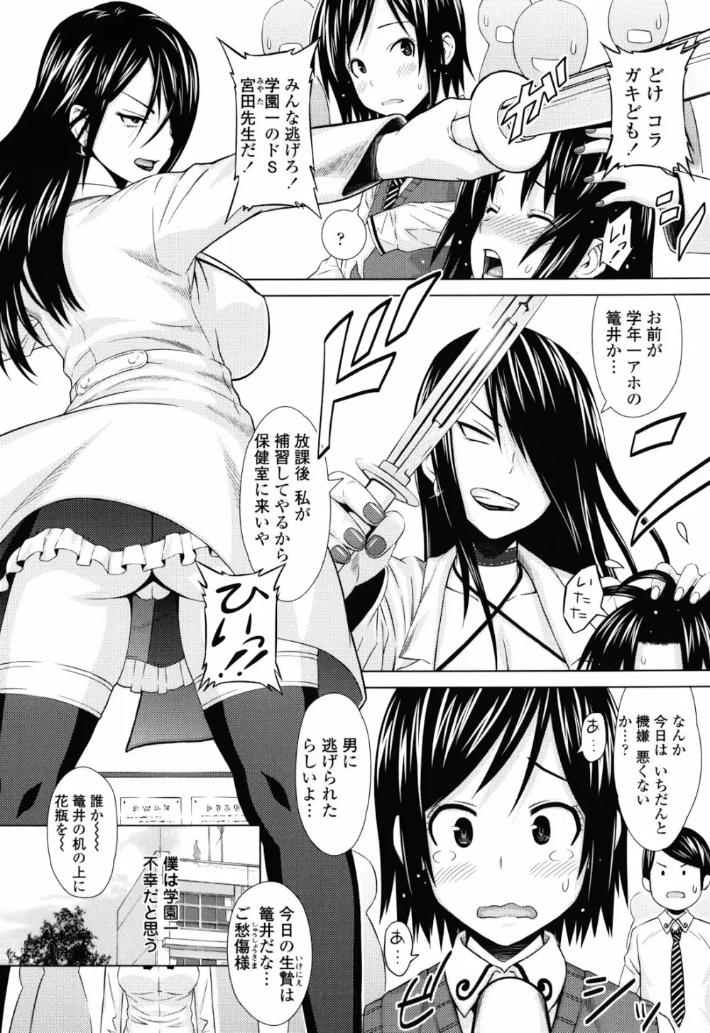 あそばれ Dear Sex Friend Page.8