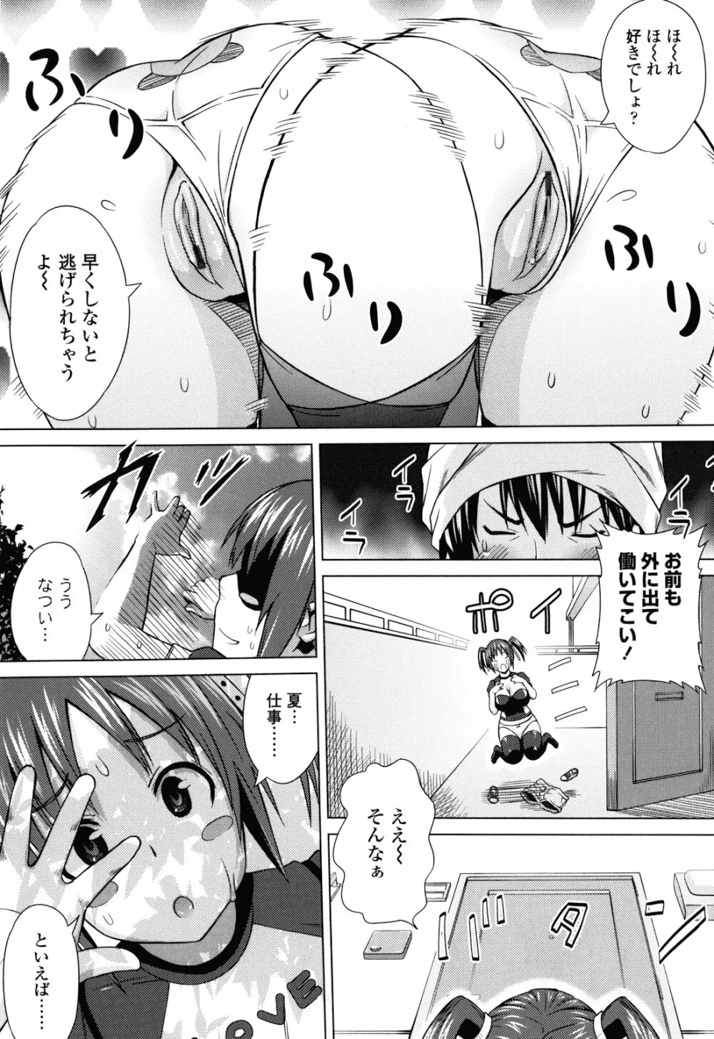 あそばれ Dear Sex Friend Page.81