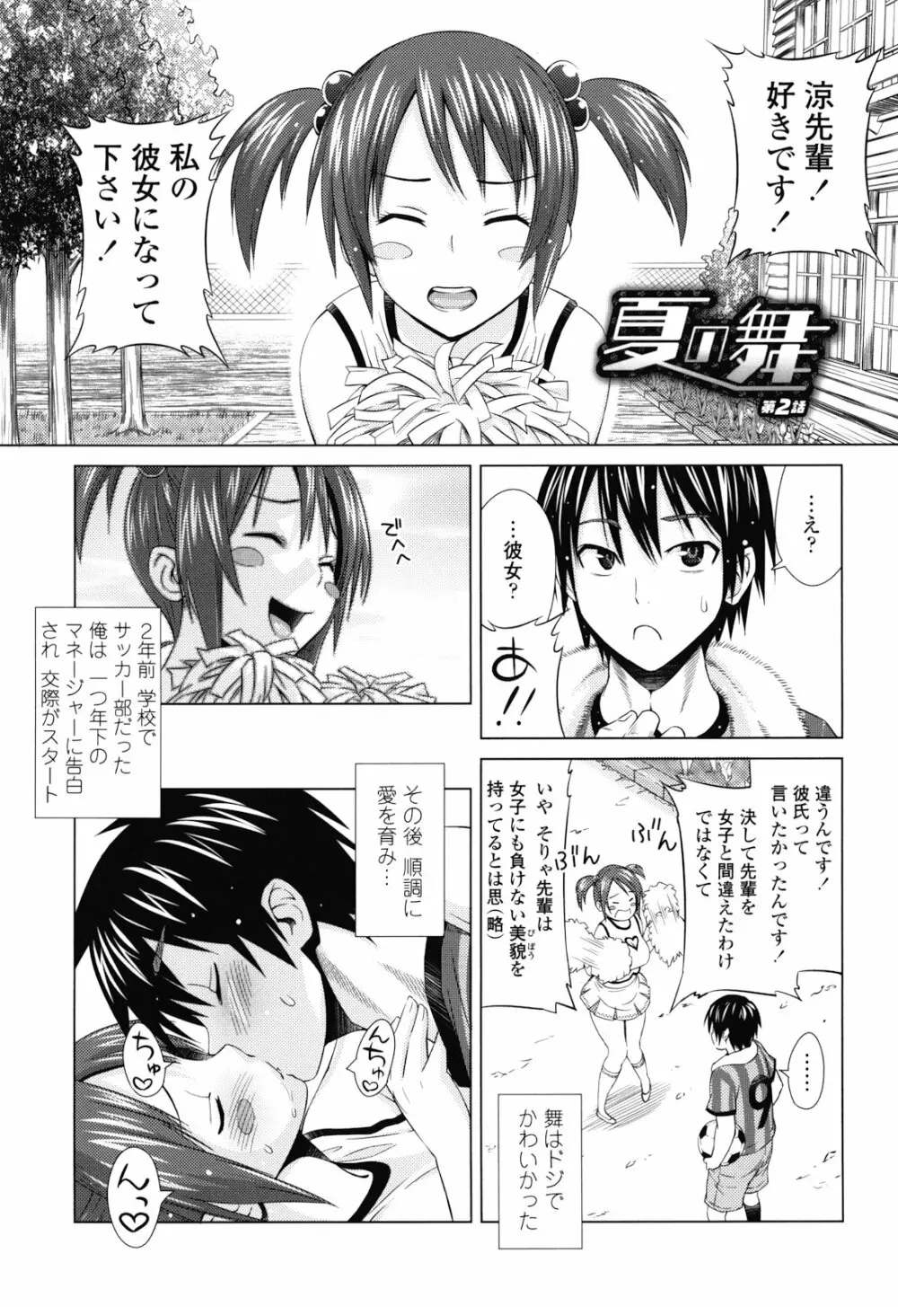 あそばれ Dear Sex Friend Page.99