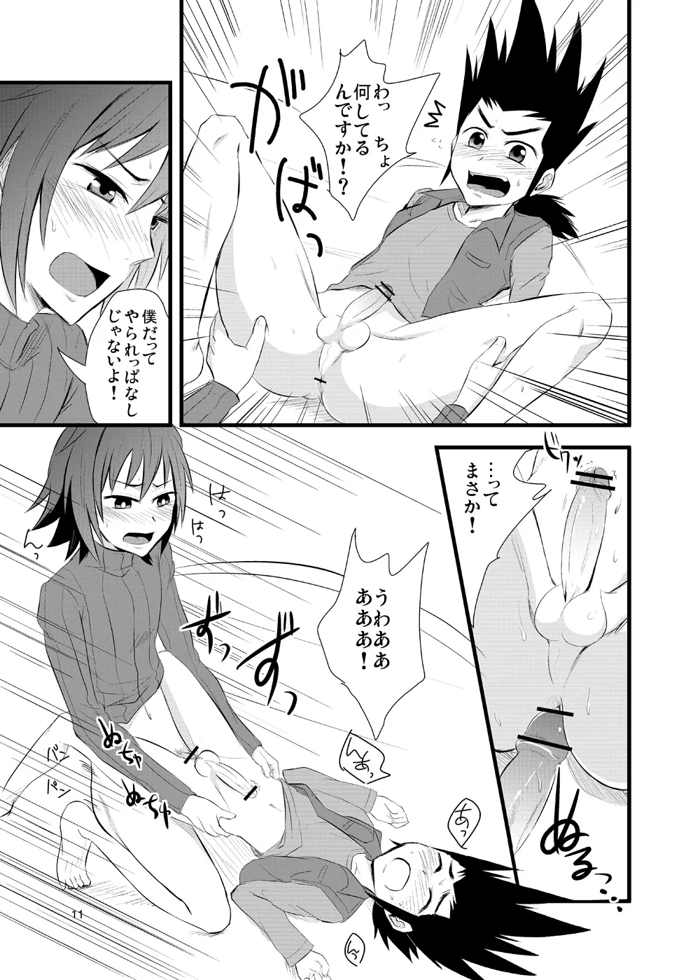 燃えていこうぜ明日へラブホ☆in! Page.10