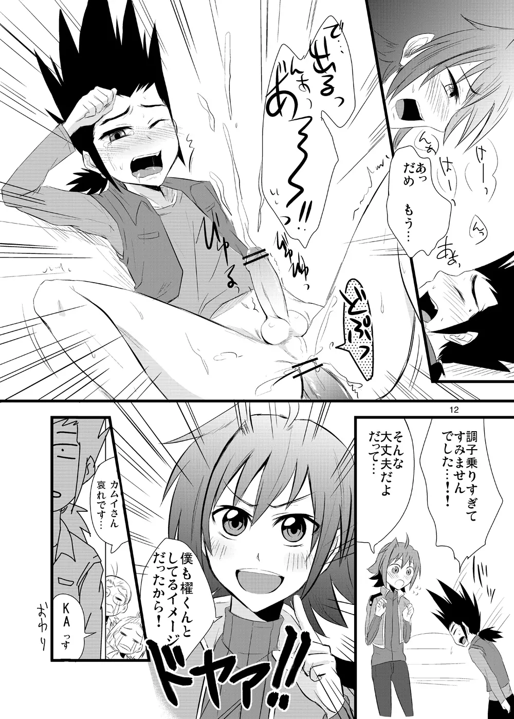 燃えていこうぜ明日へラブホ☆in! Page.11