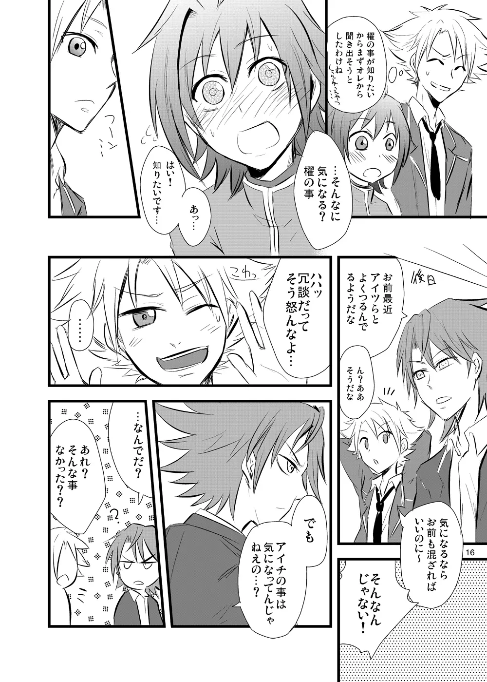 燃えていこうぜ明日へラブホ☆in! Page.15