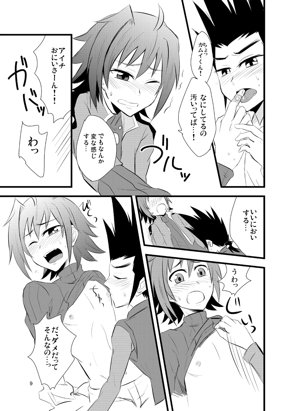 燃えていこうぜ明日へラブホ☆in! Page.8