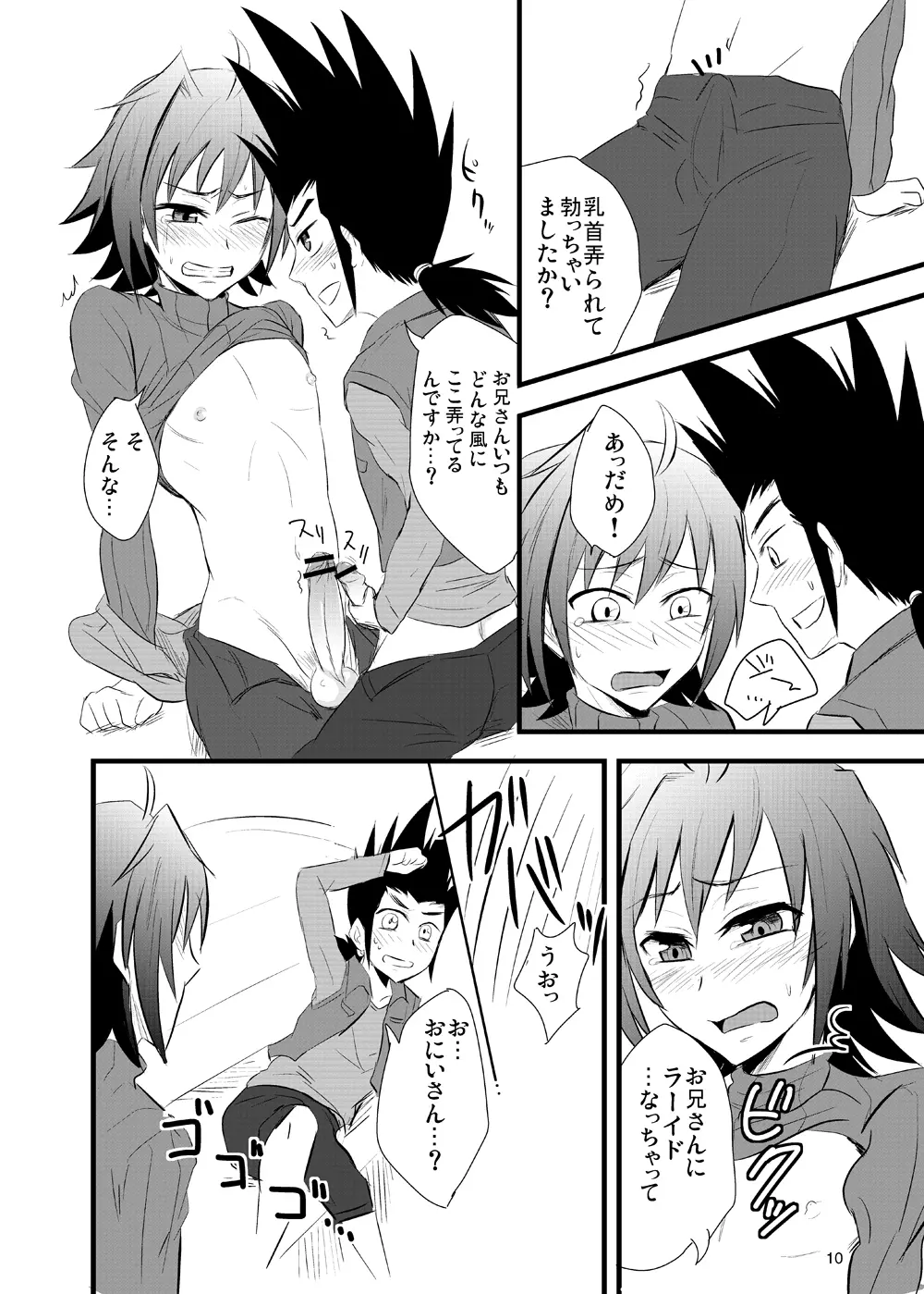 燃えていこうぜ明日へラブホ☆in! Page.9