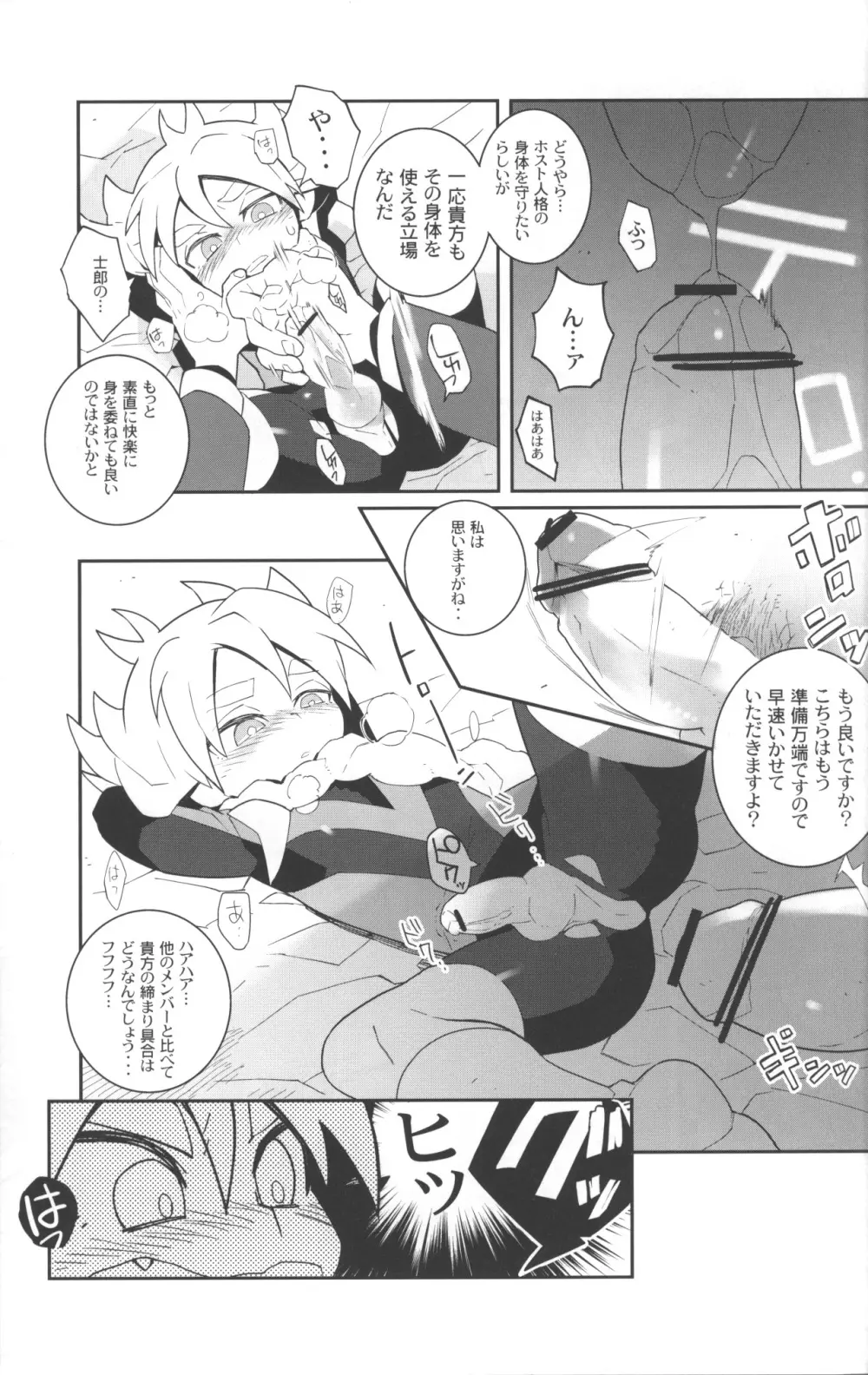 コンファインメントエンペラーズ Page.10