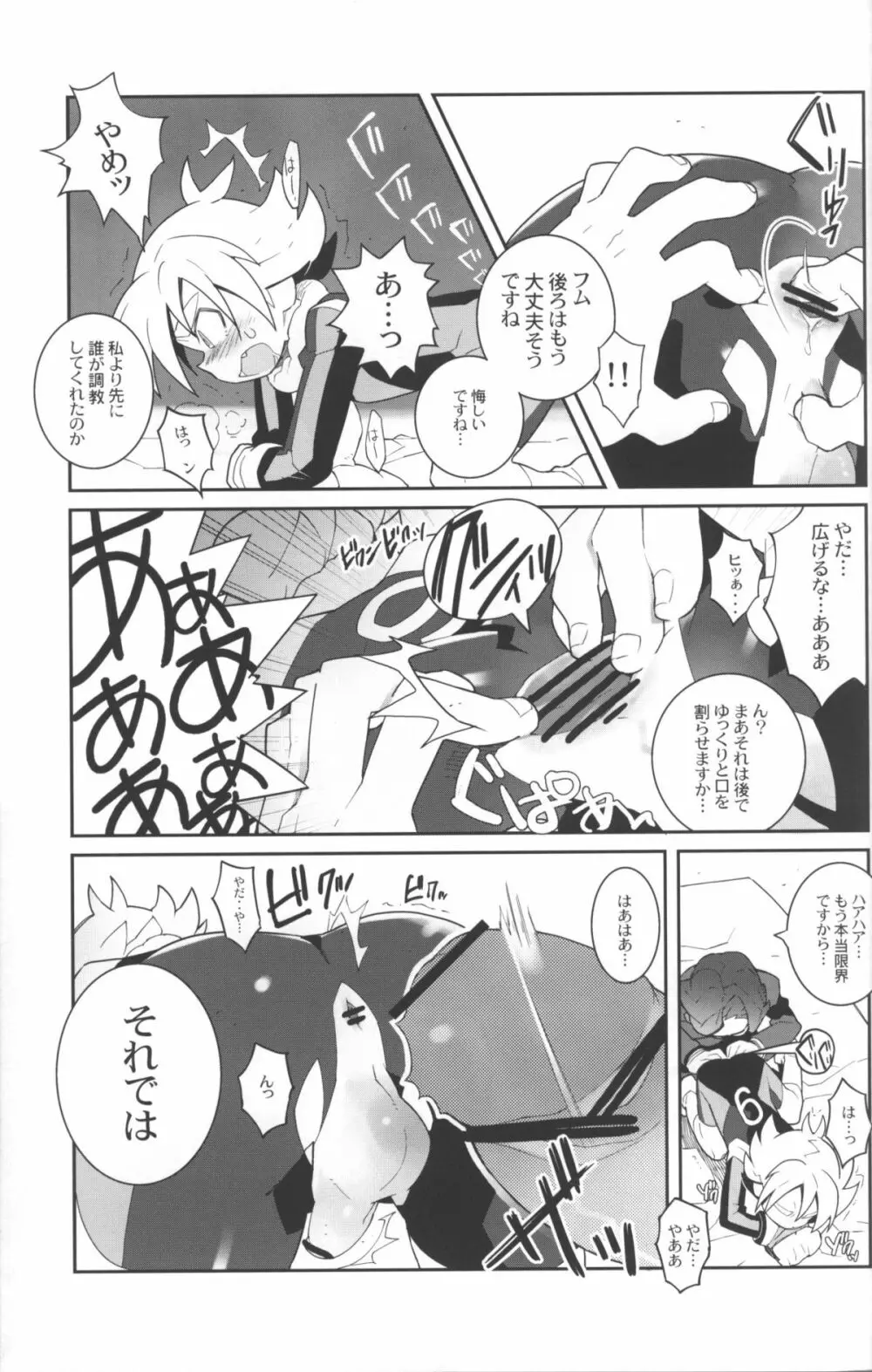 コンファインメントエンペラーズ Page.12