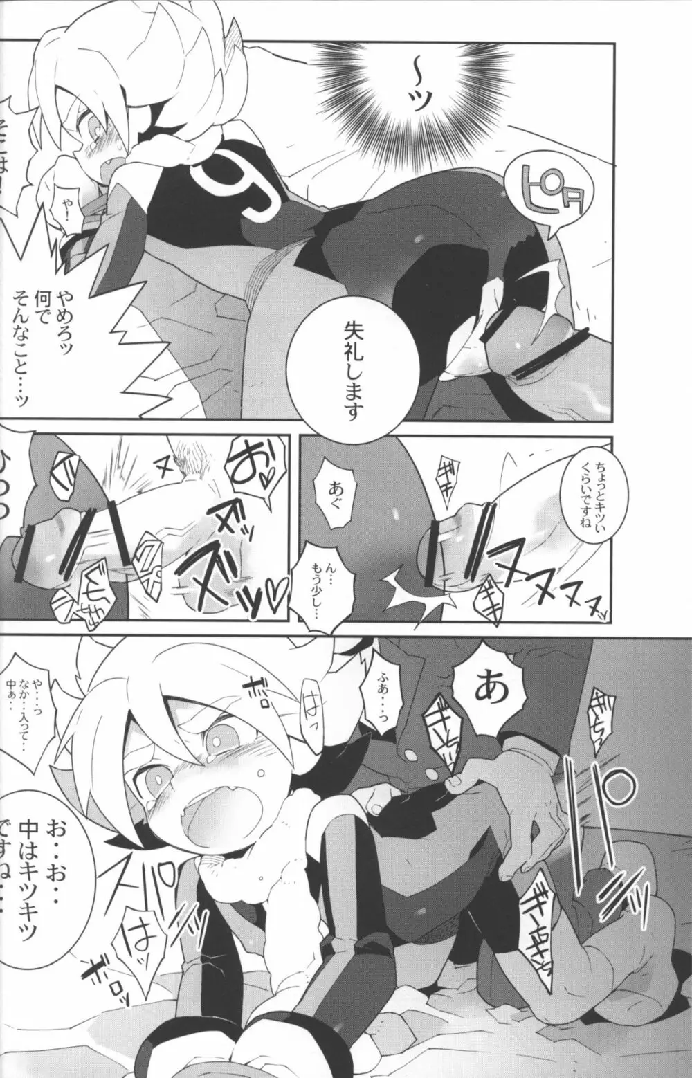 コンファインメントエンペラーズ Page.13