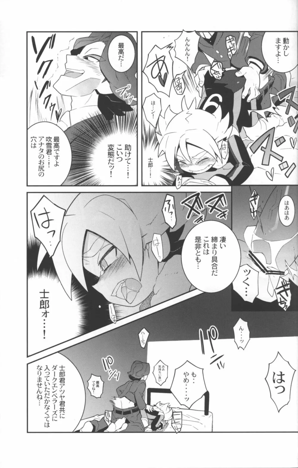 コンファインメントエンペラーズ Page.14