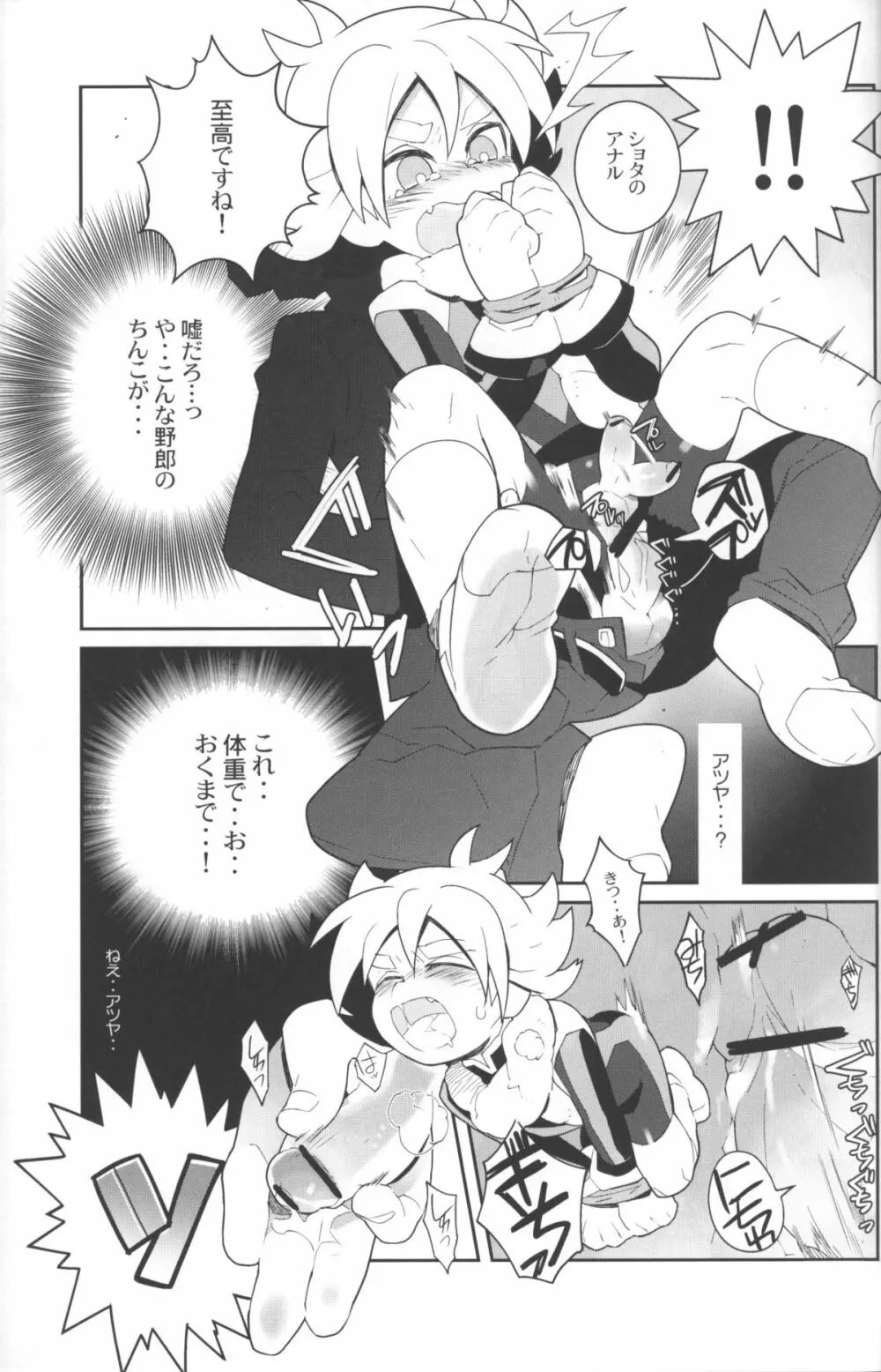 コンファインメントエンペラーズ Page.16