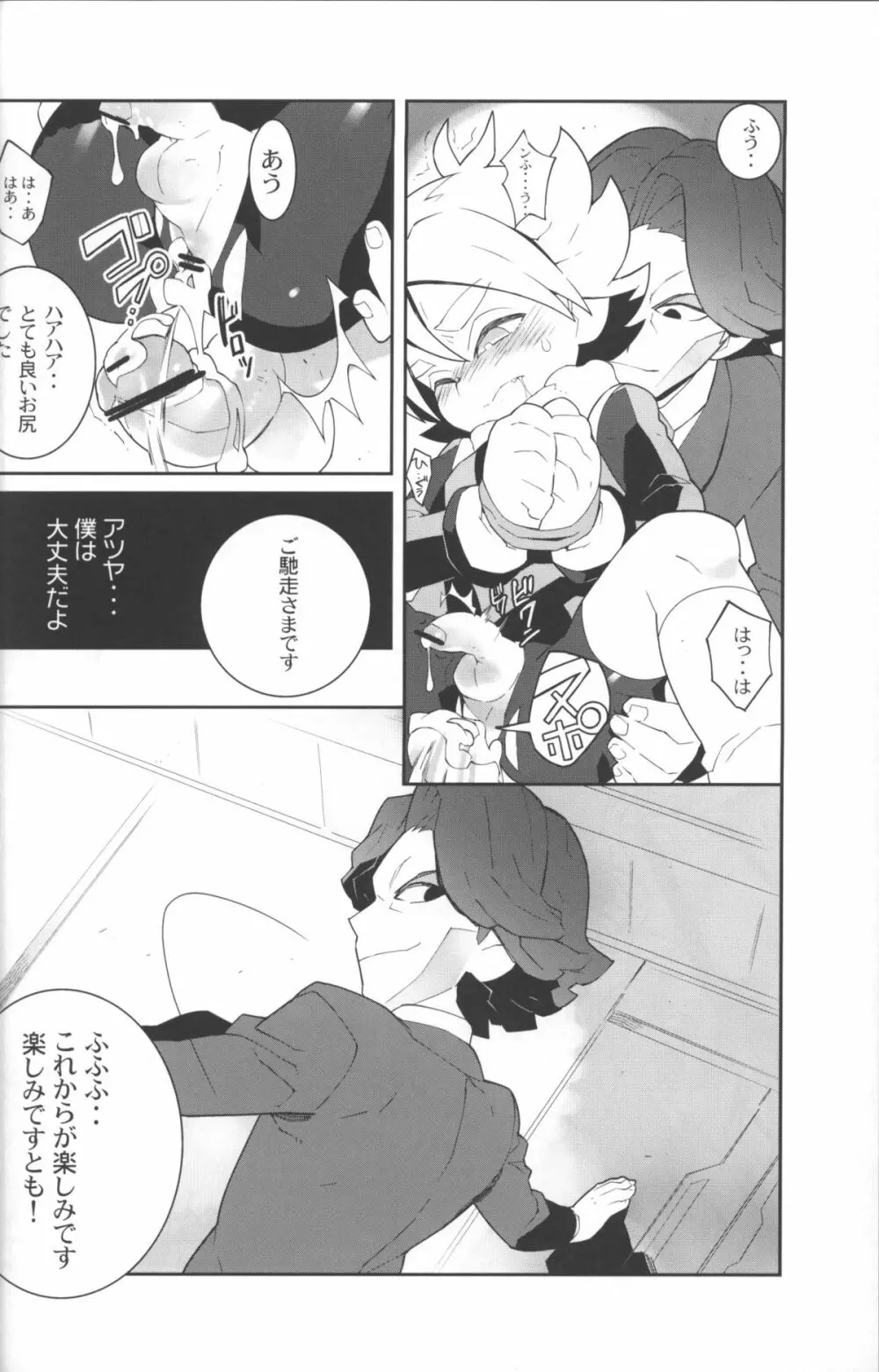 コンファインメントエンペラーズ Page.19