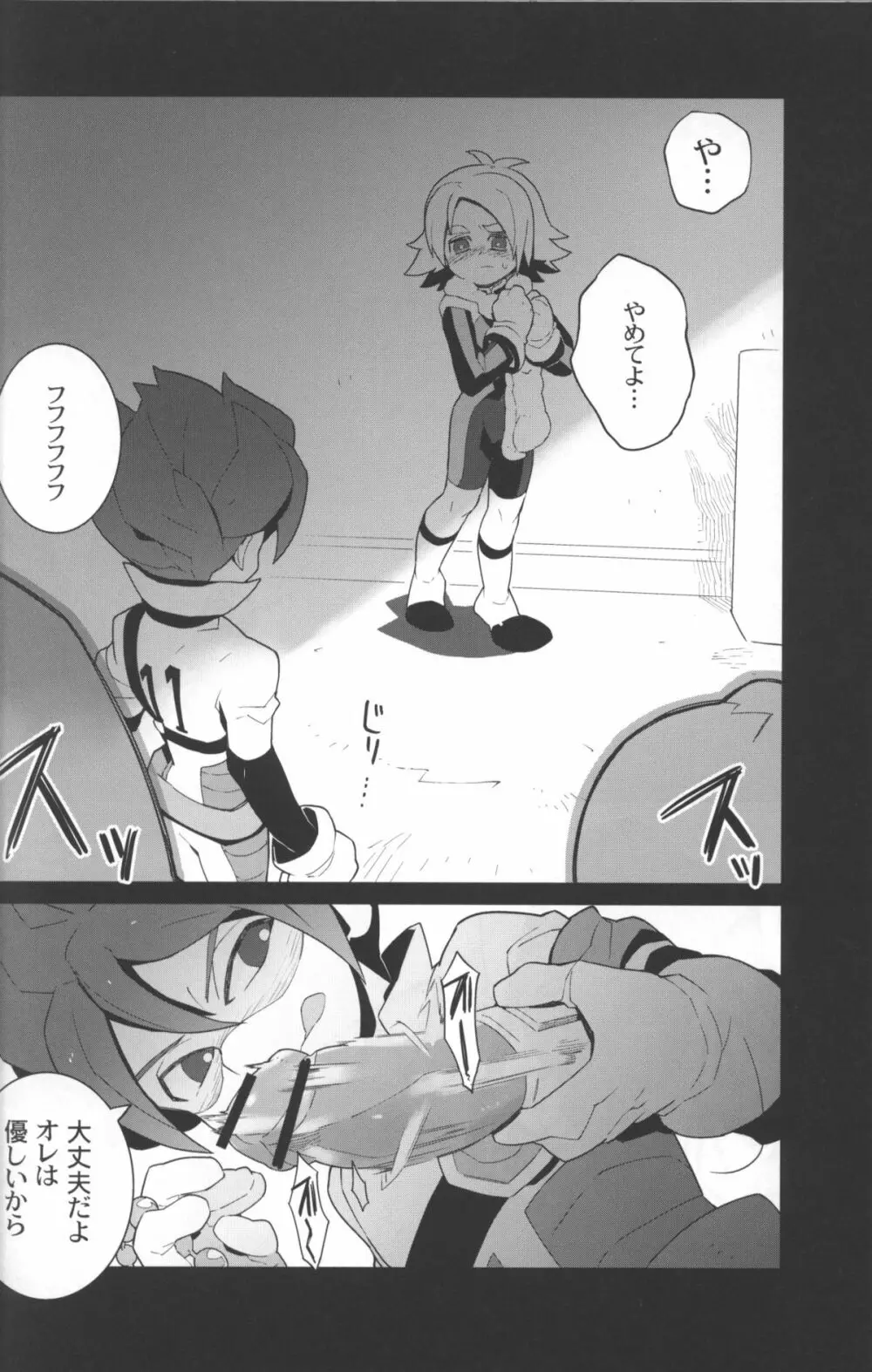 コンファインメントエンペラーズ Page.23