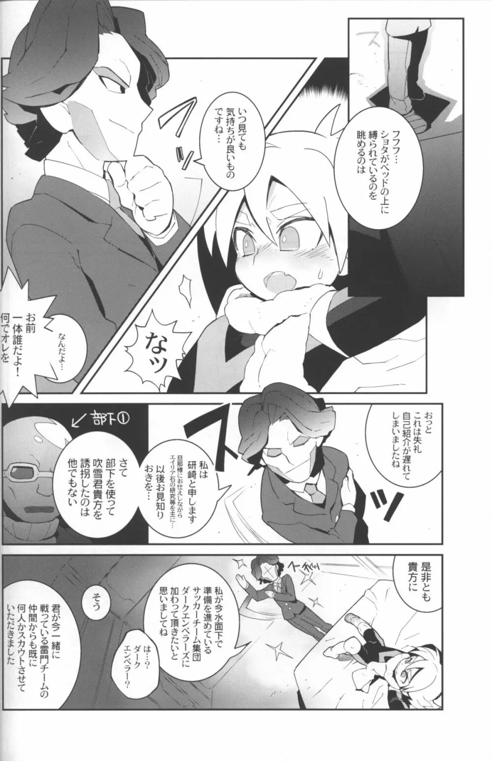 コンファインメントエンペラーズ Page.5