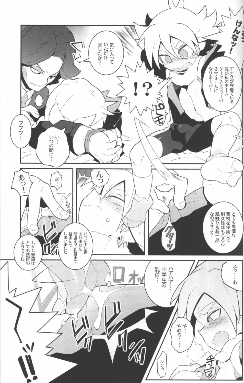 コンファインメントエンペラーズ Page.6