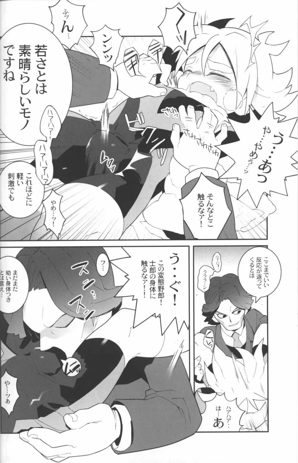 コンファインメントエンペラーズ Page.7