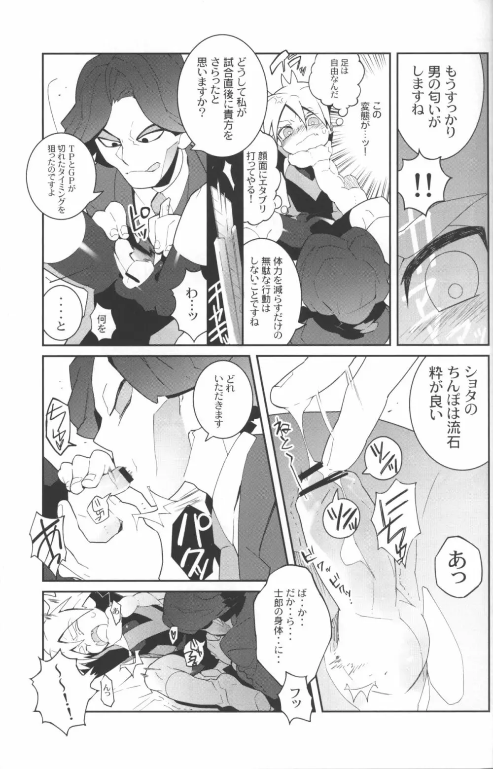 コンファインメントエンペラーズ Page.8