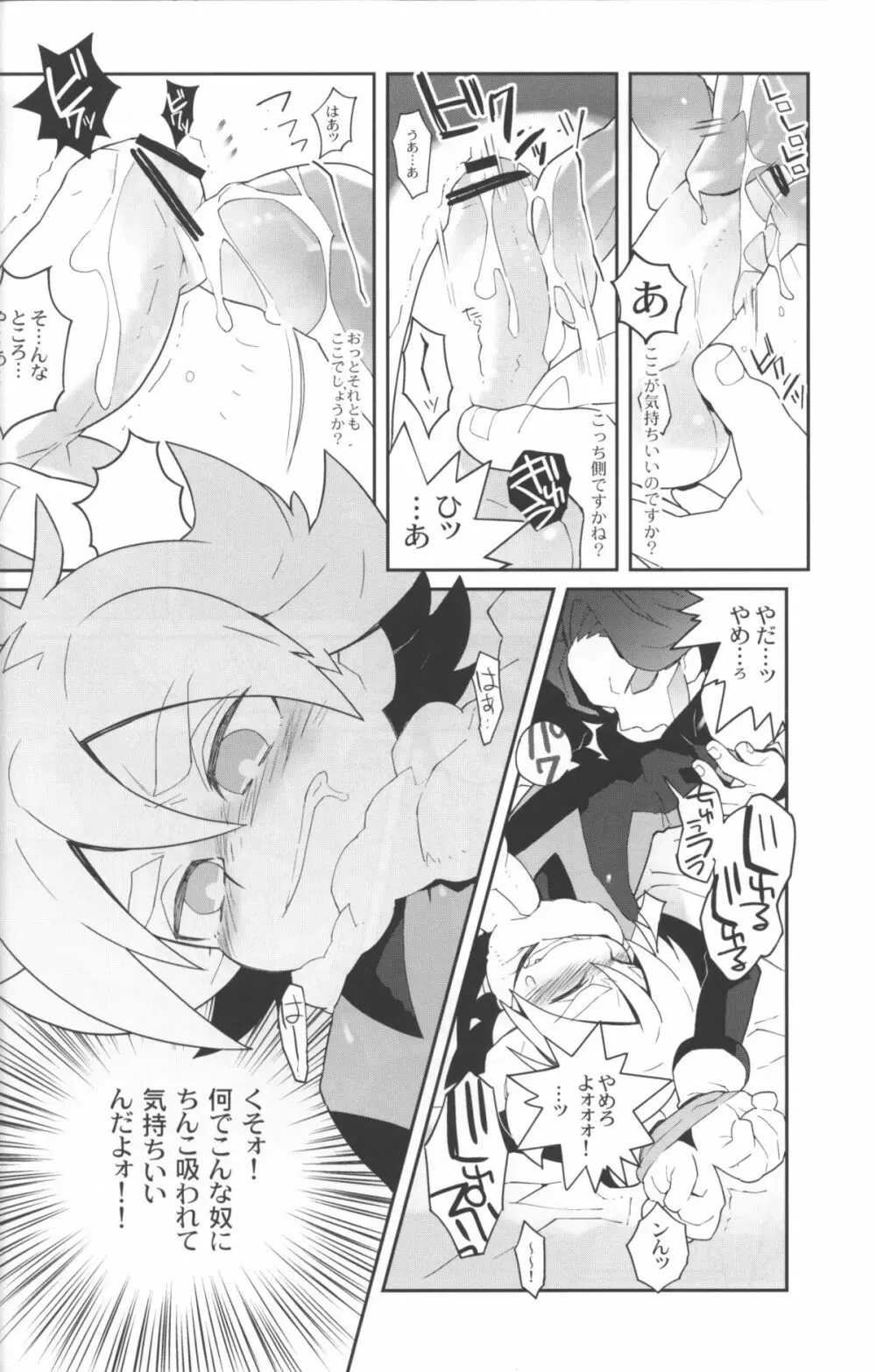 コンファインメントエンペラーズ Page.9