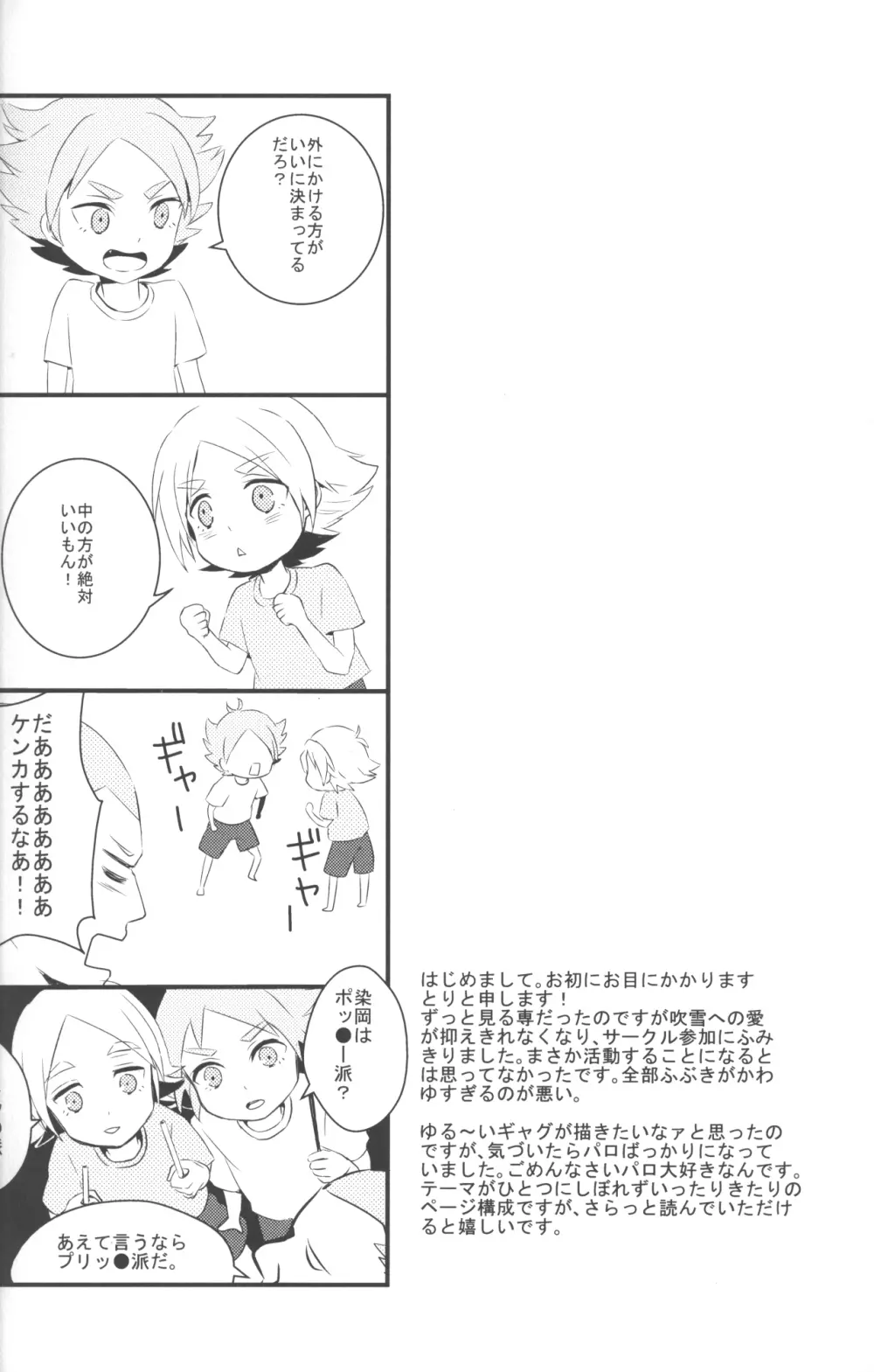 ねえ、染岡くん! Page.3