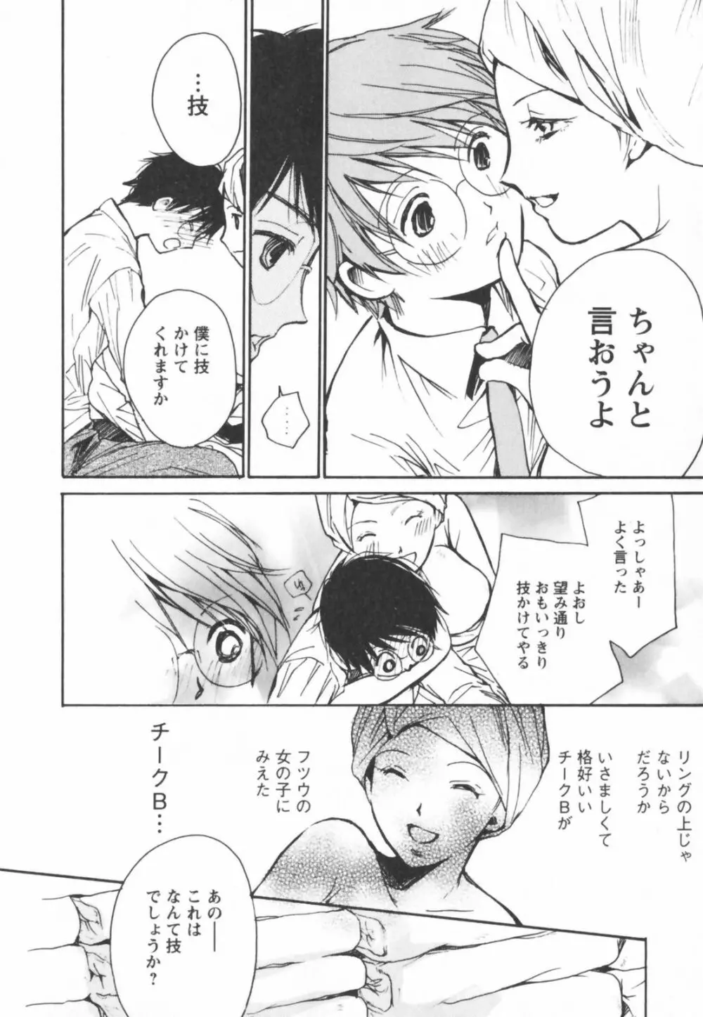 エロキラ・アソート Page.110