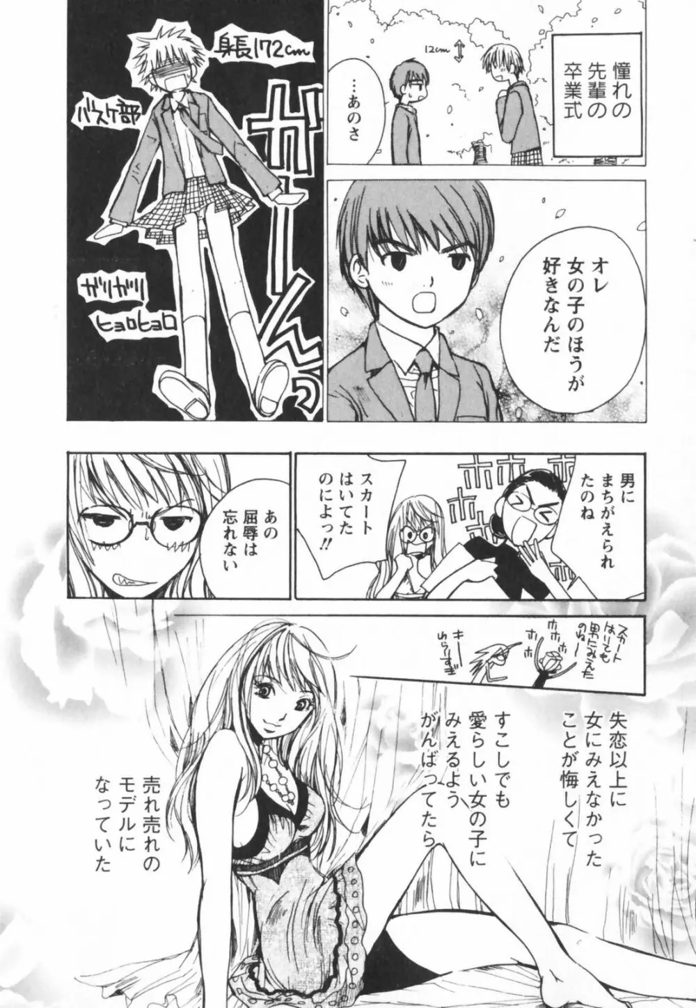 エロキラ・アソート Page.154