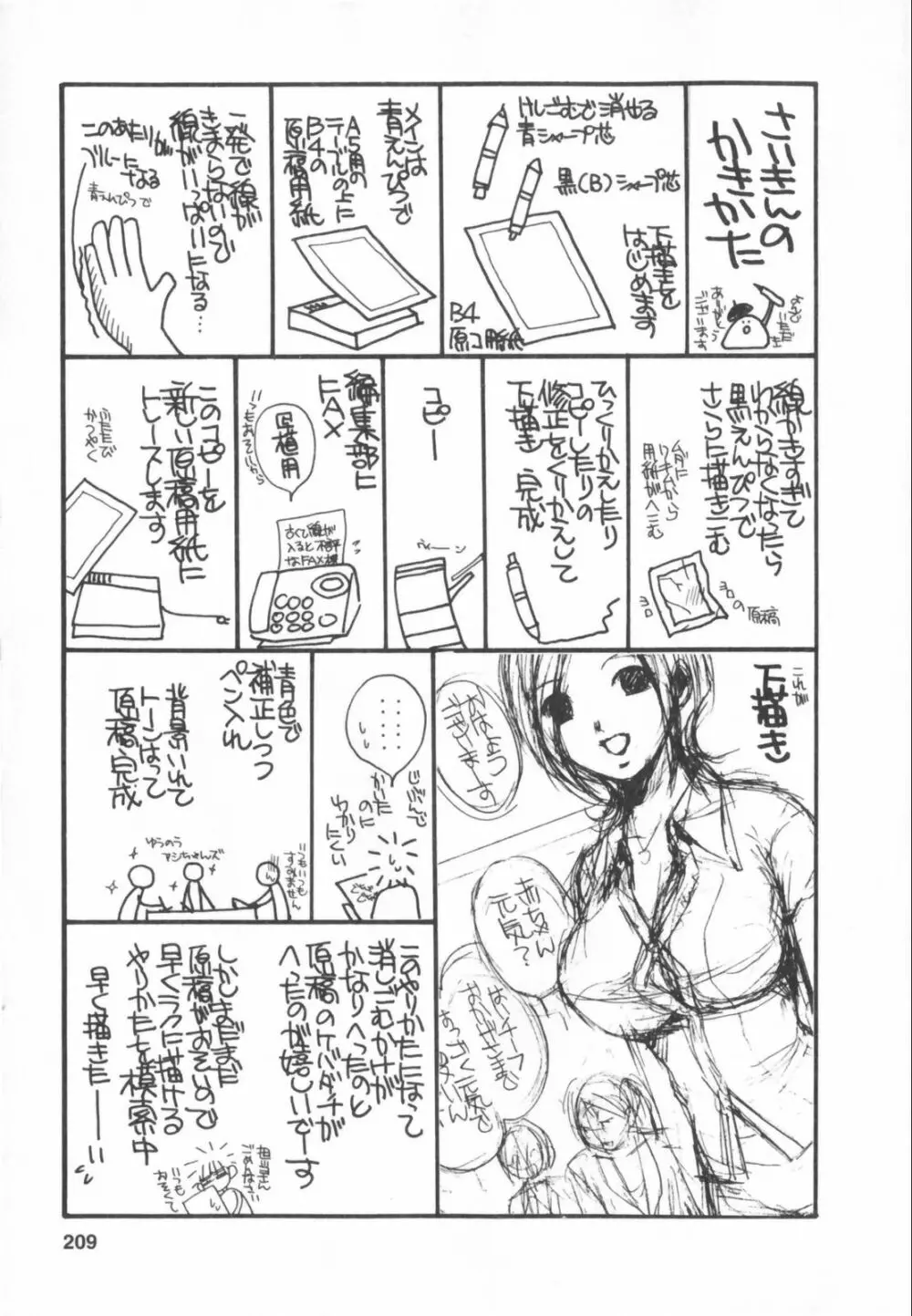 エロキラ・アソート Page.211