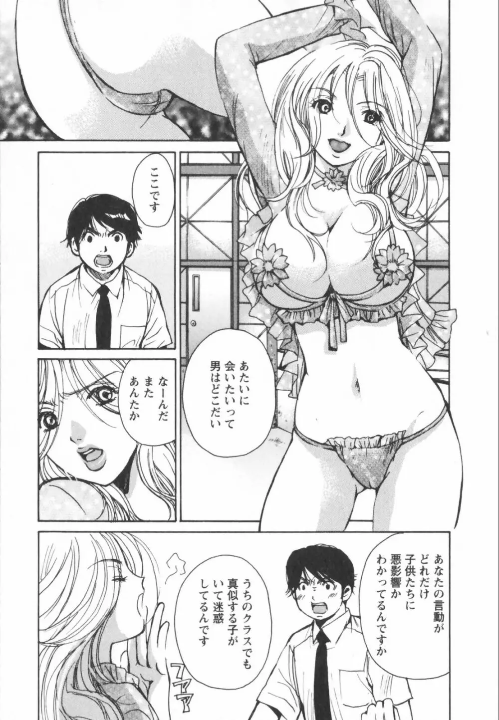 エロキラ・アソート Page.65