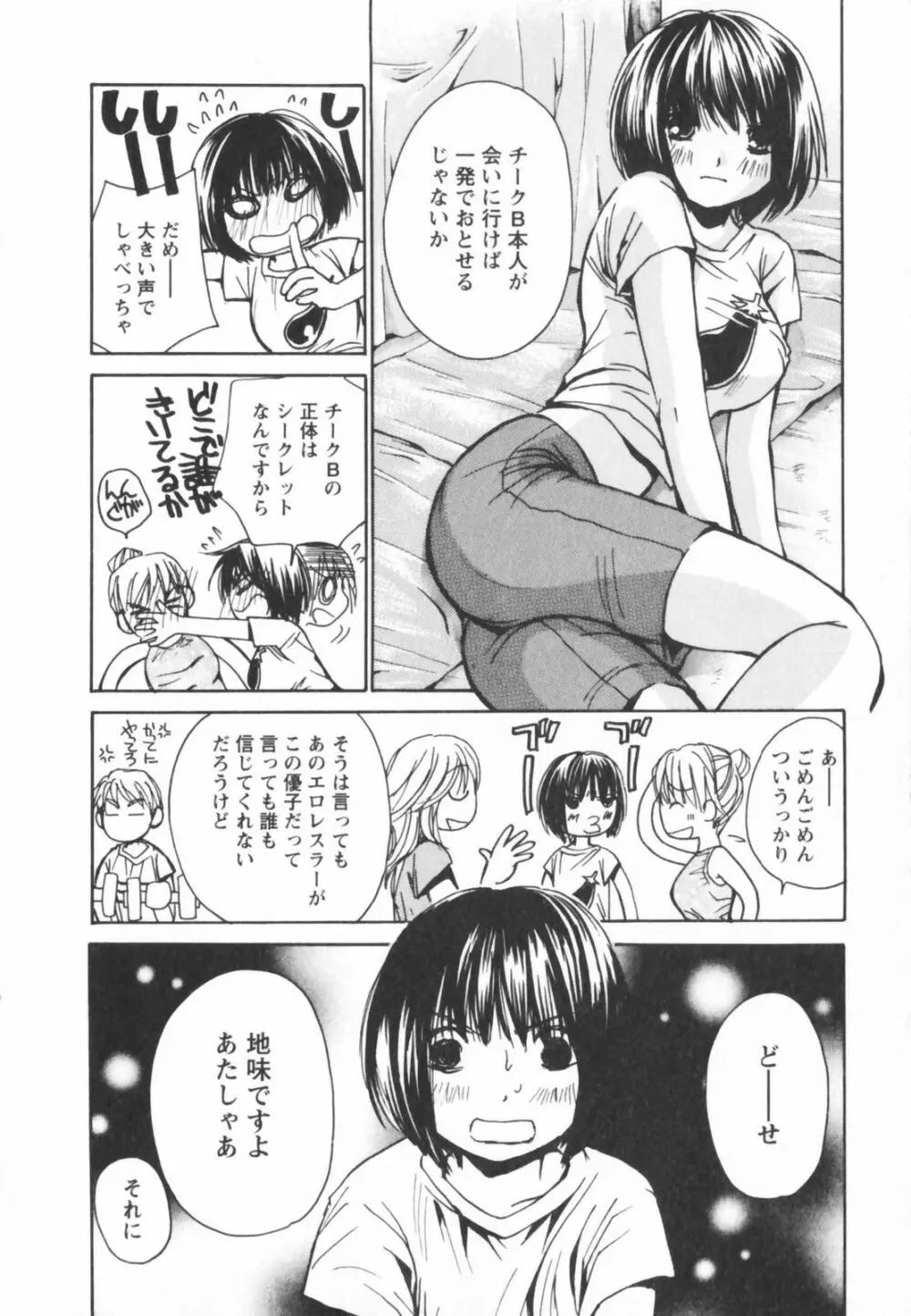 エロキラ・アソート Page.84