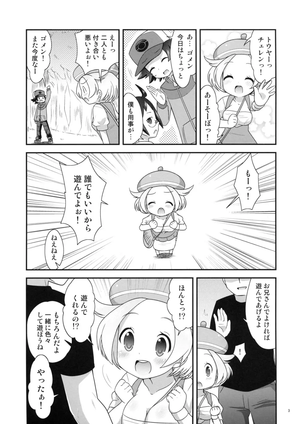 ベルちゃんとあそぼ! Page.2