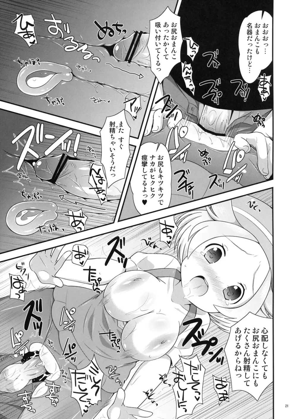 ベルちゃんとあそぼ! Page.20