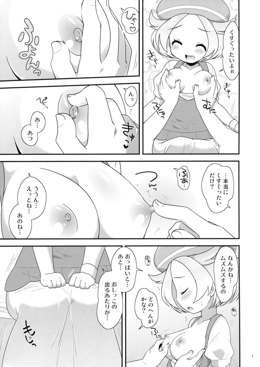 ベルちゃんとあそぼ! Page.6