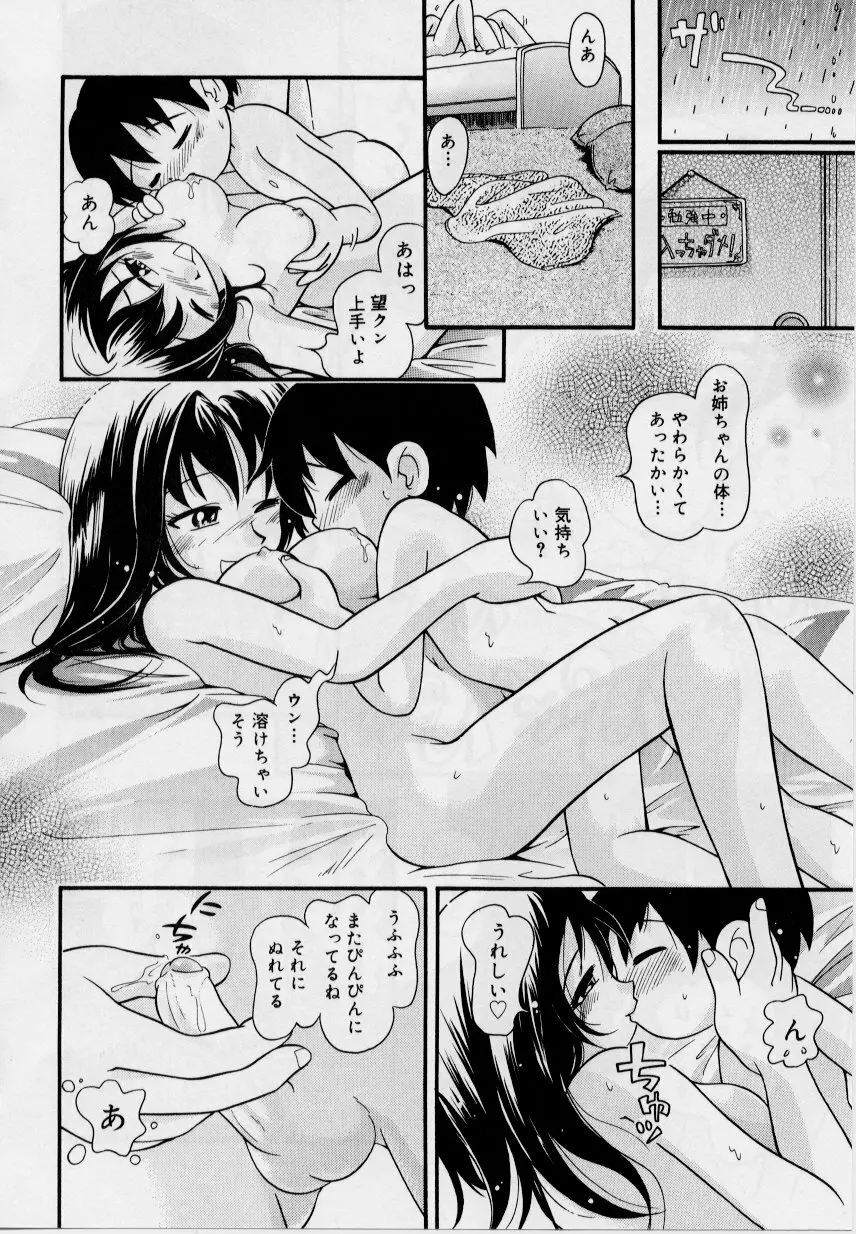 晴れときどきぬれねずみ Page.100