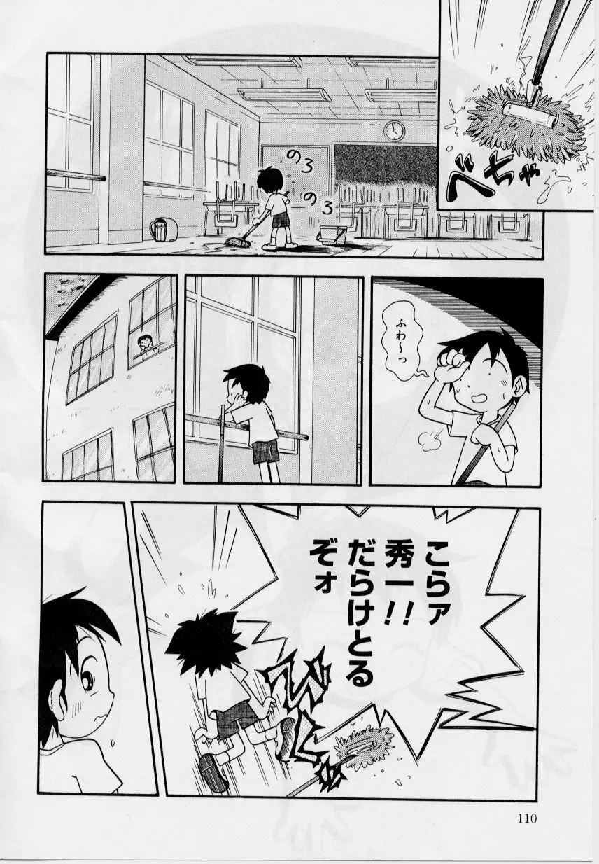 晴れときどきぬれねずみ Page.108