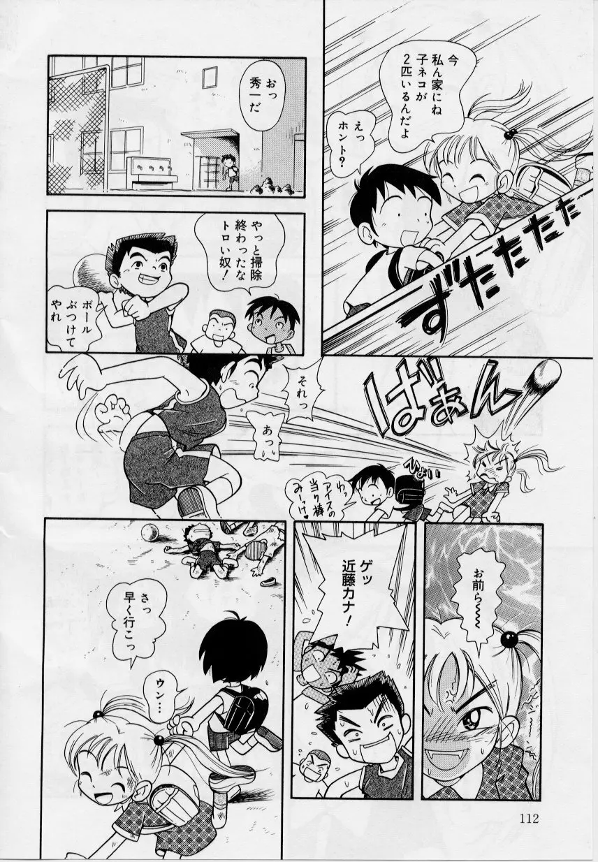 晴れときどきぬれねずみ Page.110