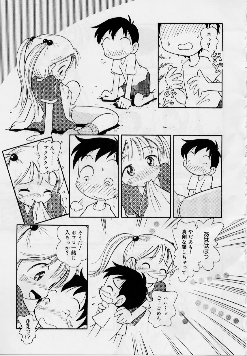 晴れときどきぬれねずみ Page.113