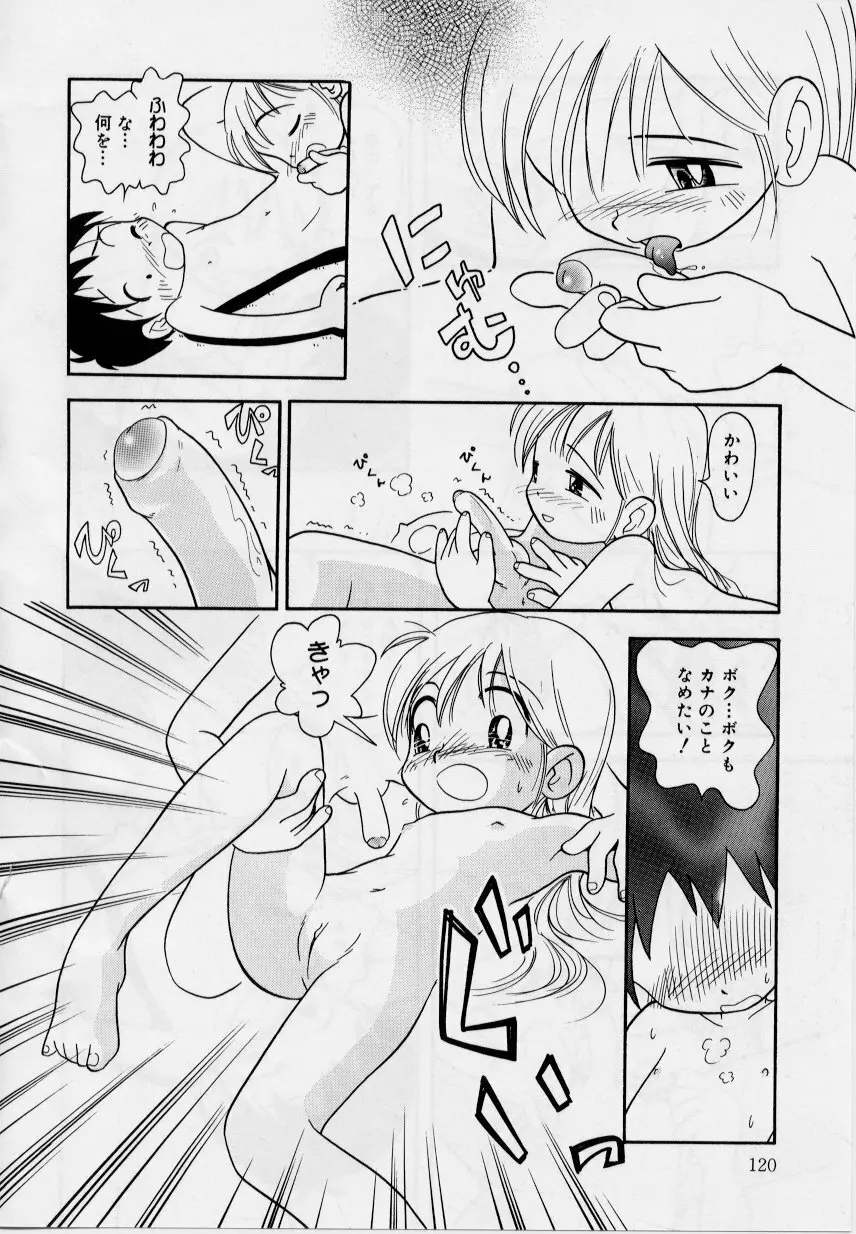 晴れときどきぬれねずみ Page.118