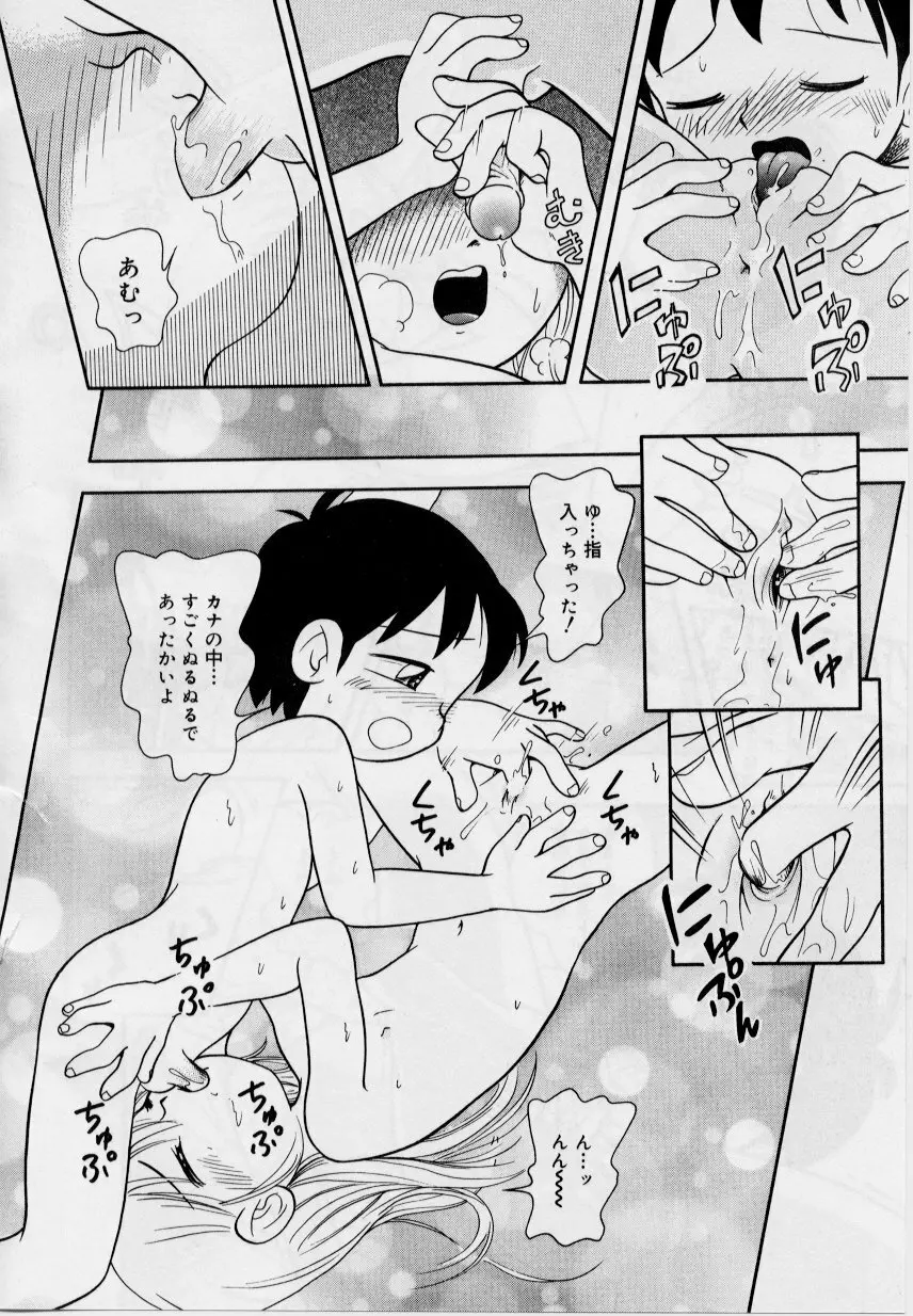 晴れときどきぬれねずみ Page.120