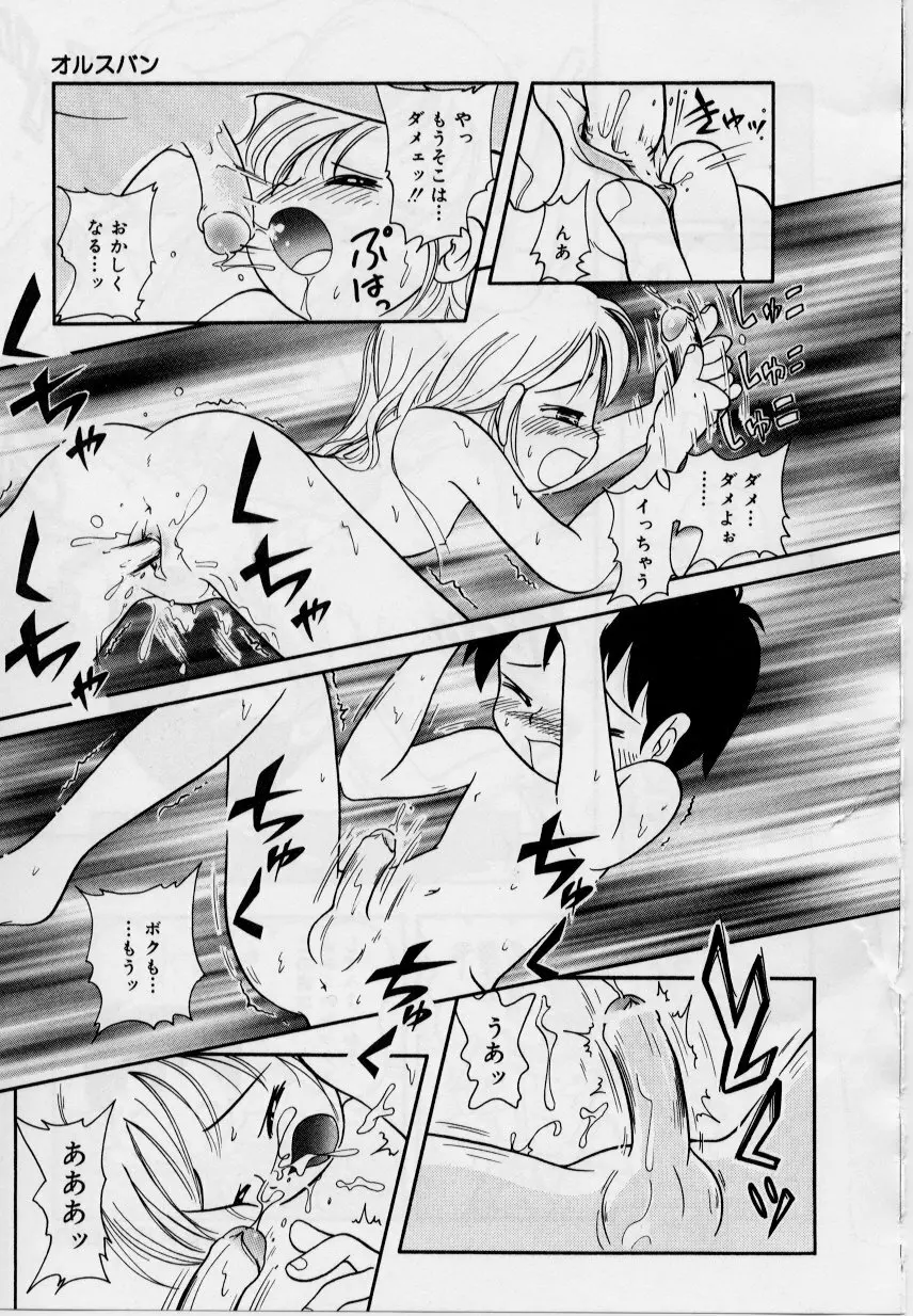 晴れときどきぬれねずみ Page.121