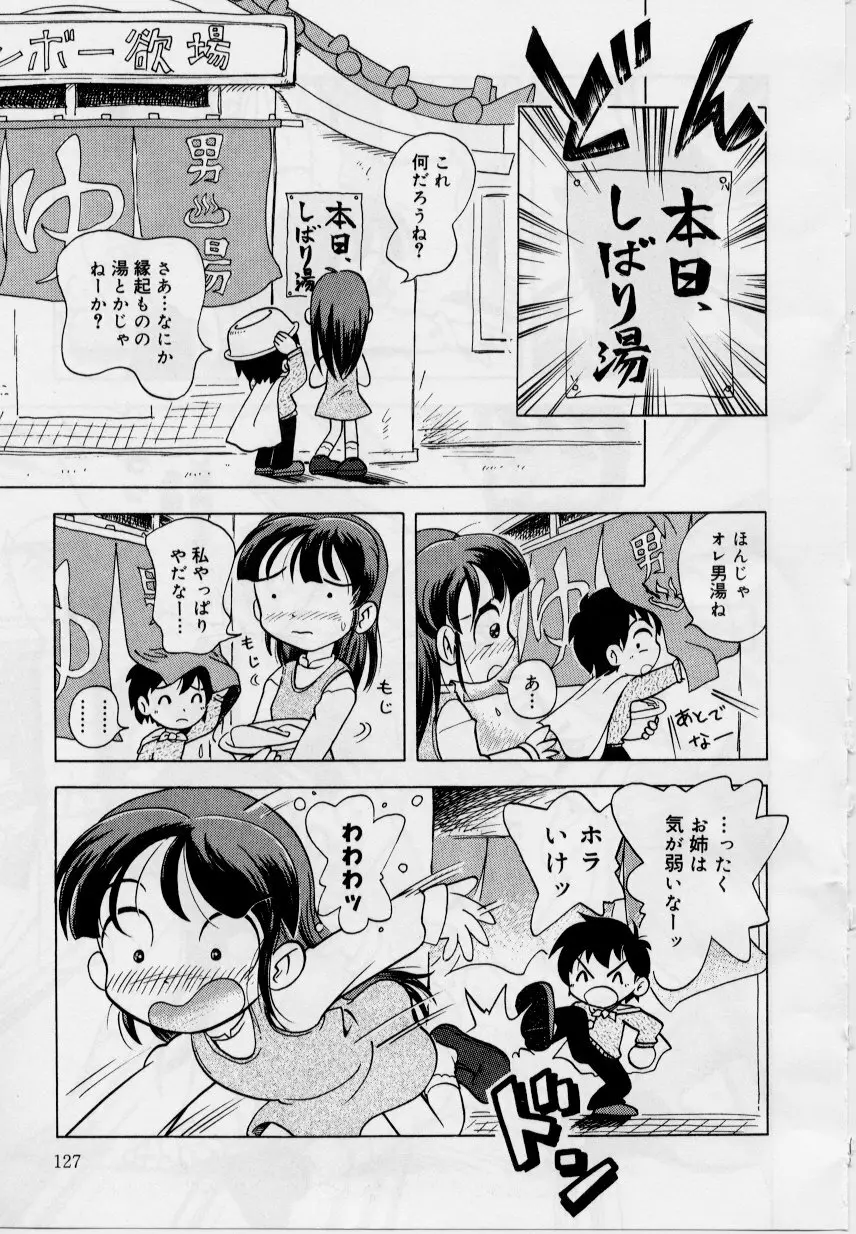 晴れときどきぬれねずみ Page.125