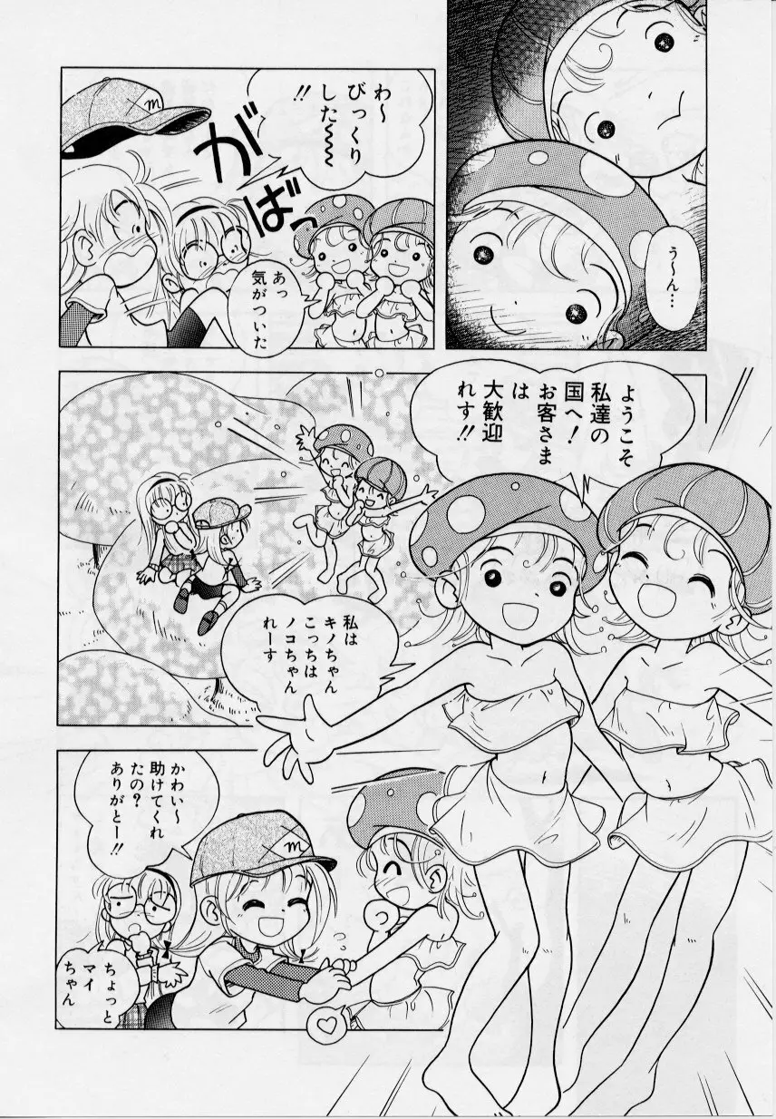 晴れときどきぬれねずみ Page.142