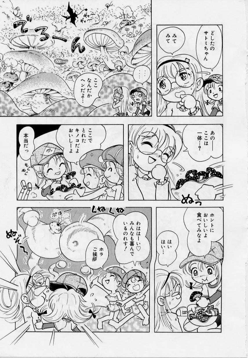 晴れときどきぬれねずみ Page.143