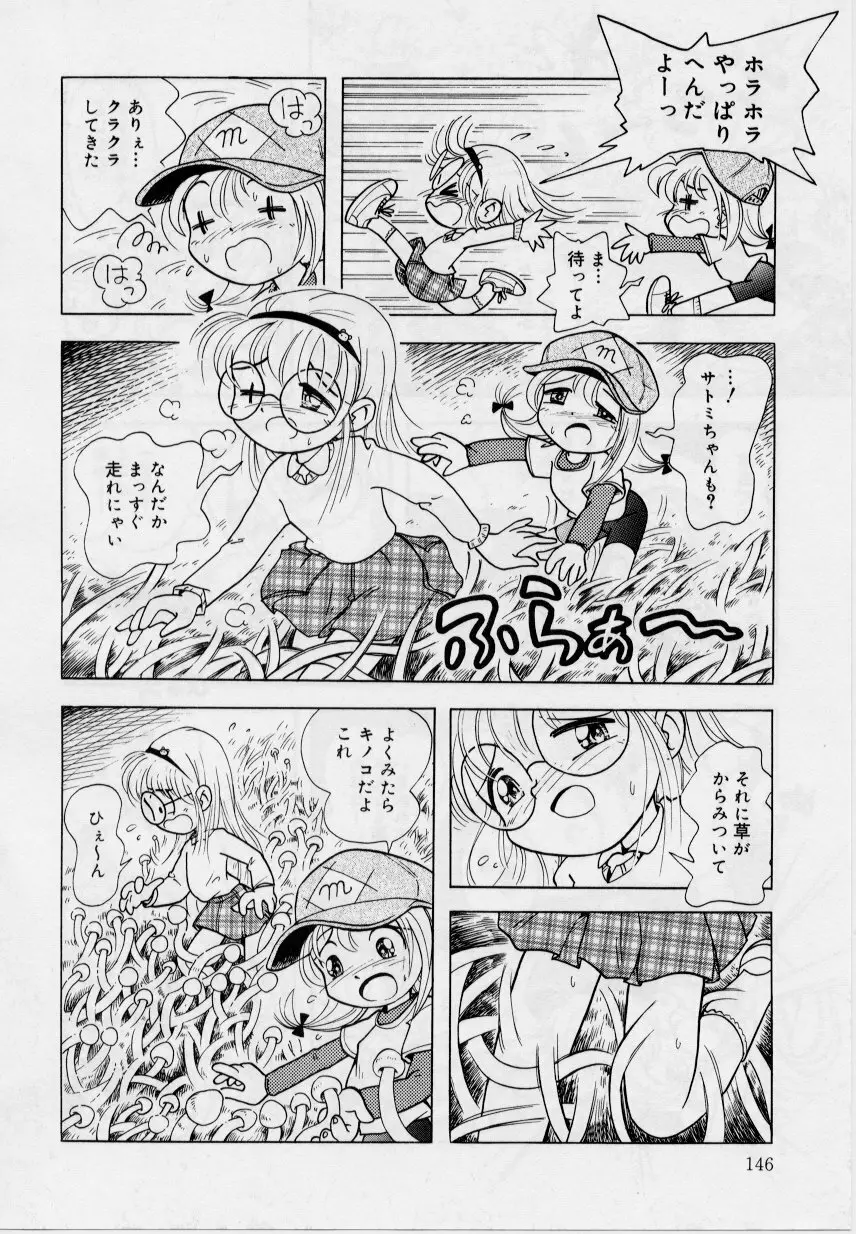 晴れときどきぬれねずみ Page.144