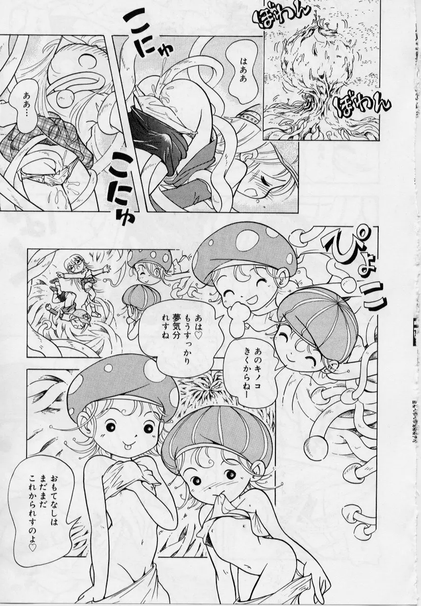 晴れときどきぬれねずみ Page.147