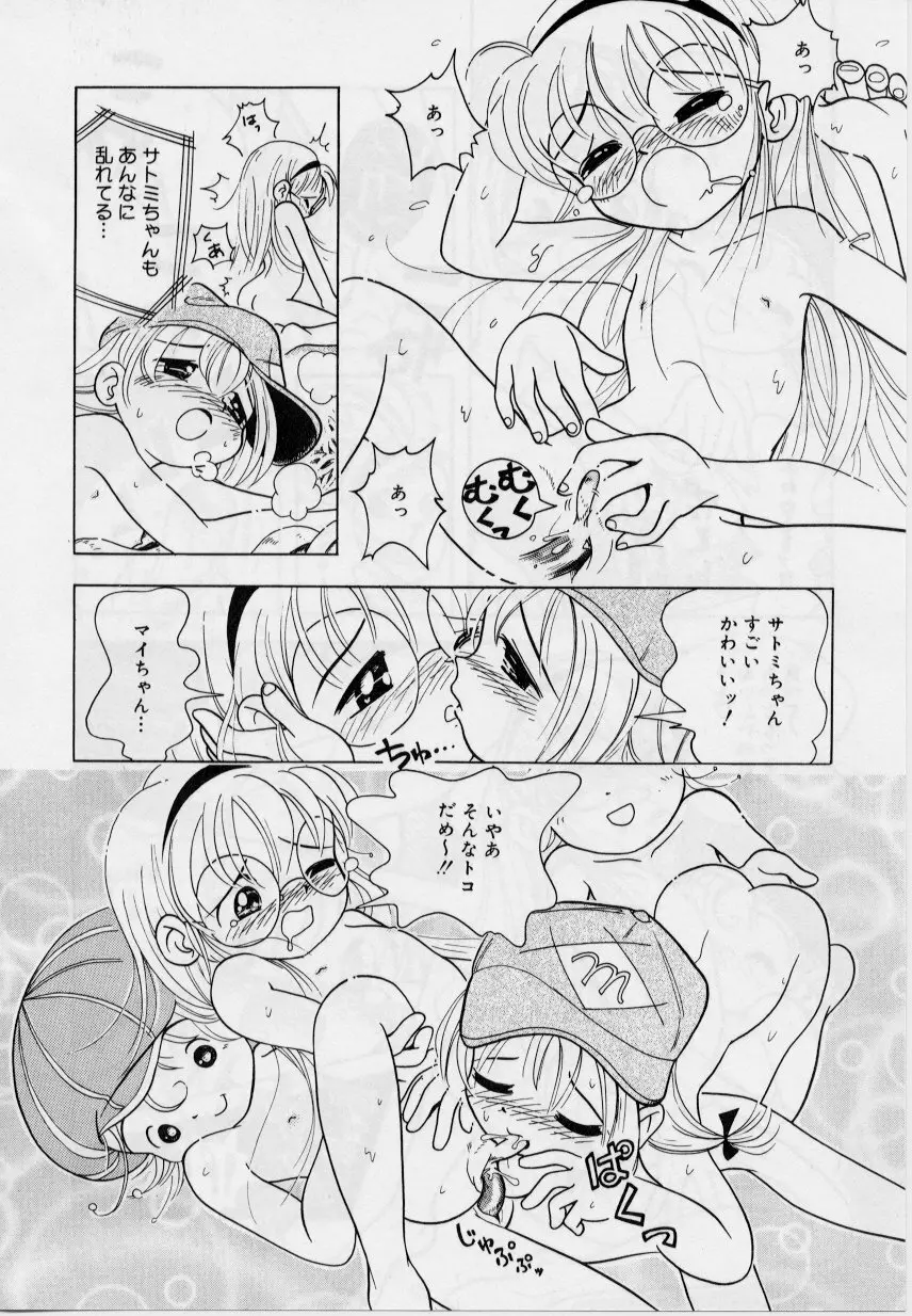 晴れときどきぬれねずみ Page.152