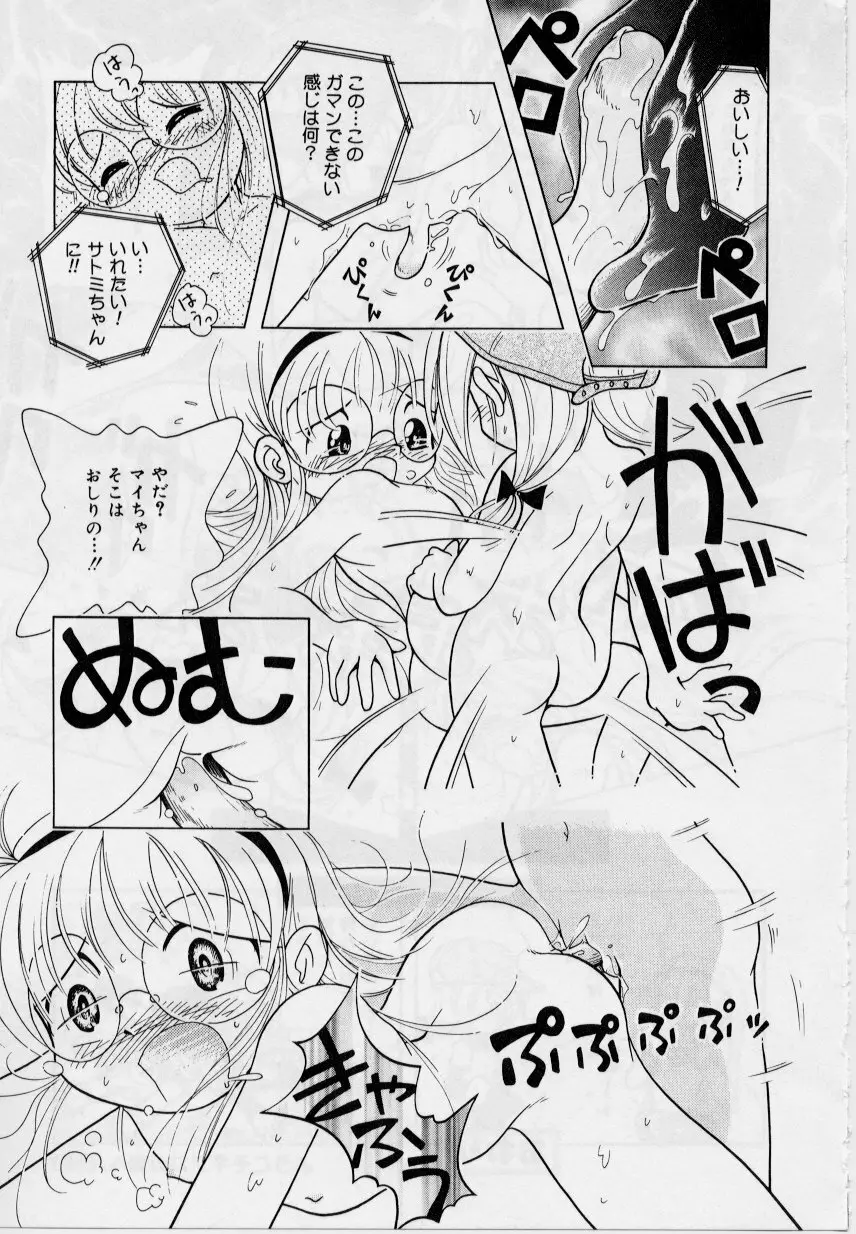 晴れときどきぬれねずみ Page.153