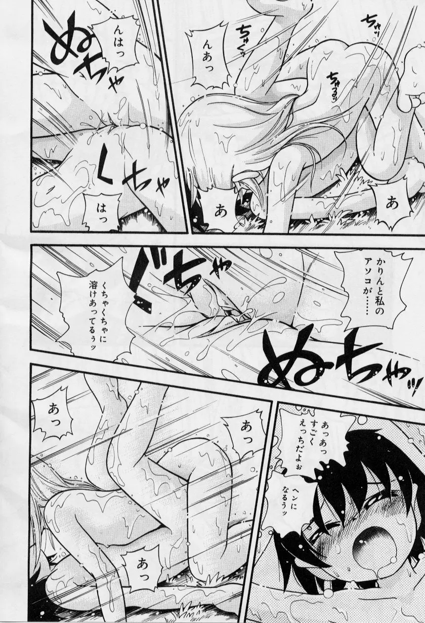 晴れときどきぬれねずみ Page.17