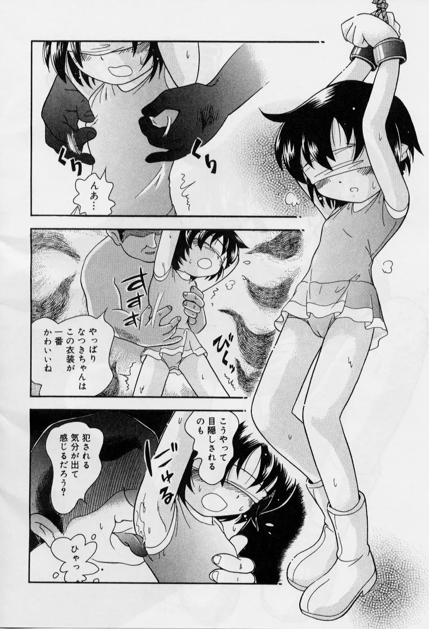 晴れときどきぬれねずみ Page.21