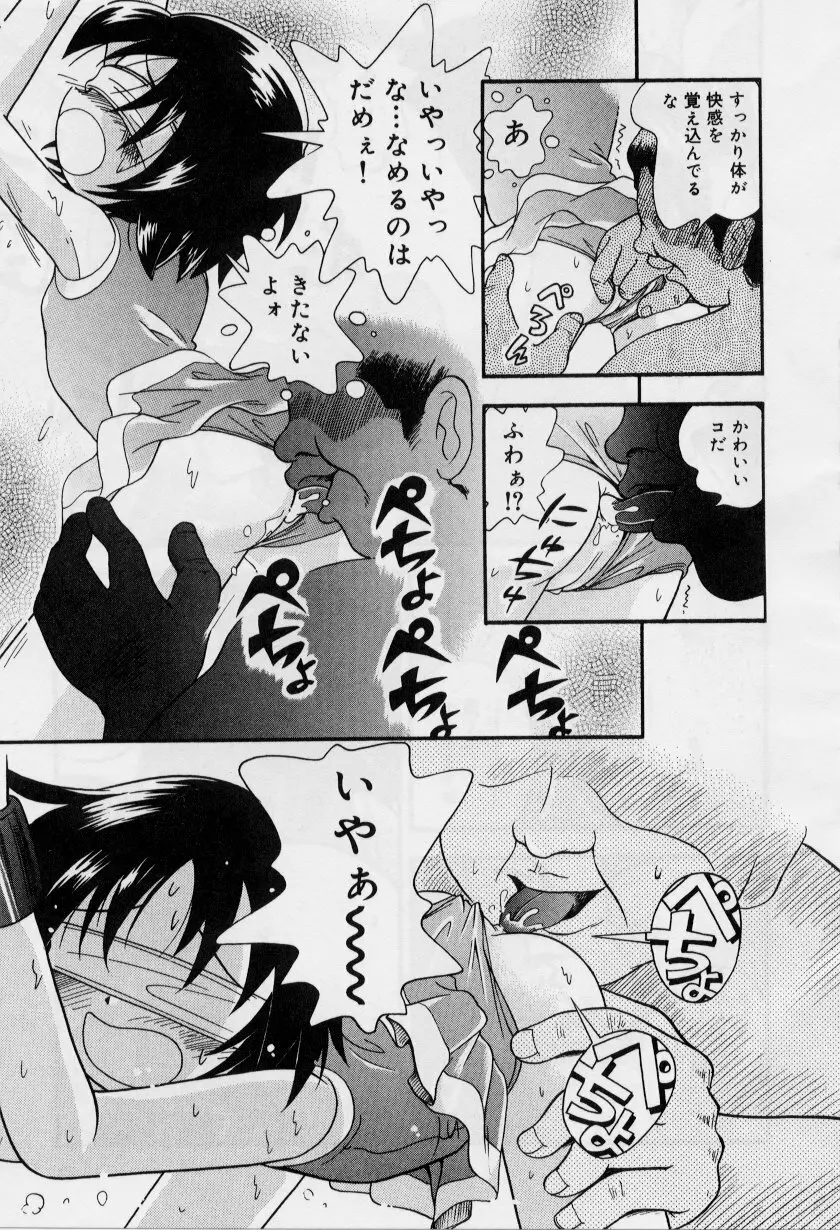 晴れときどきぬれねずみ Page.30