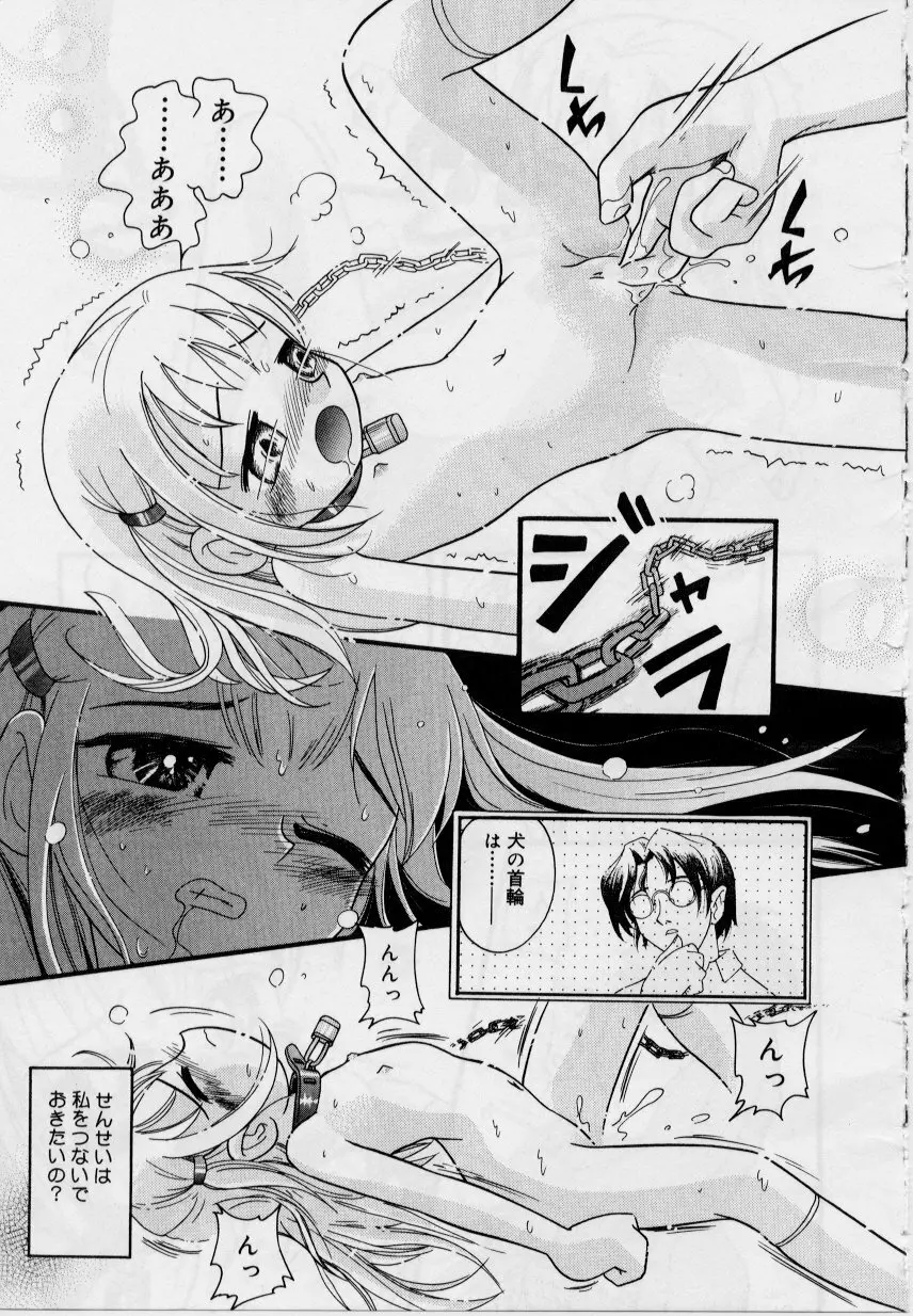 晴れときどきぬれねずみ Page.53