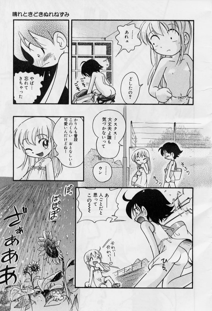 晴れときどきぬれねずみ Page.6