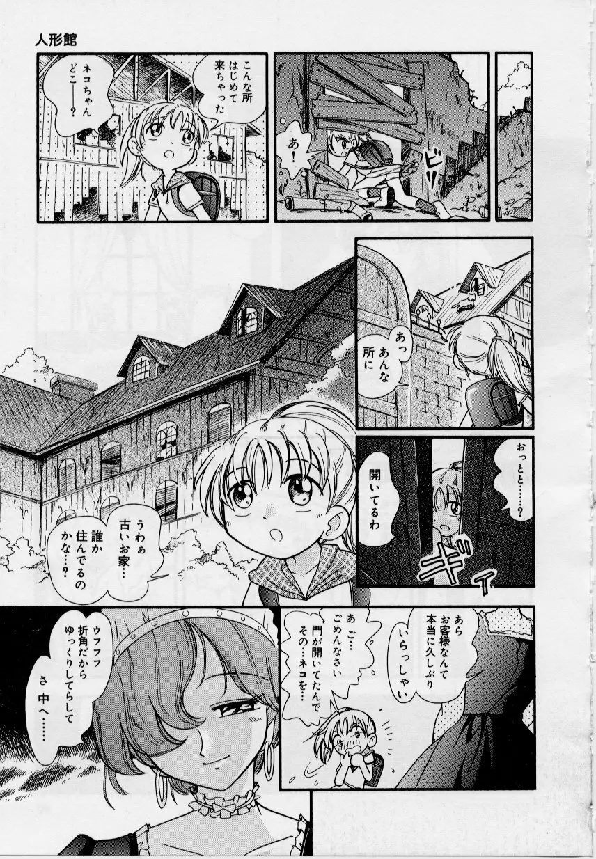 晴れときどきぬれねずみ Page.63