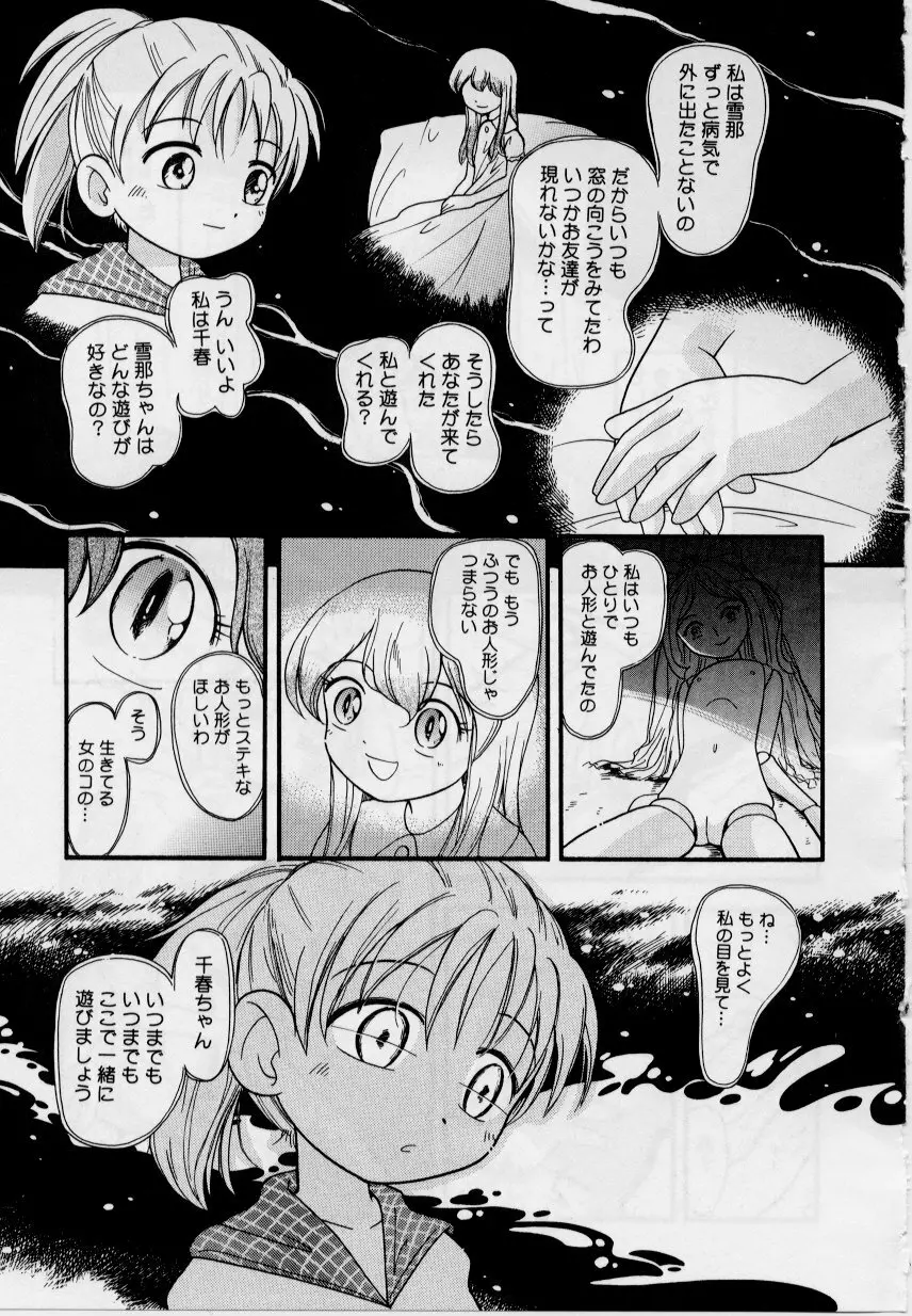 晴れときどきぬれねずみ Page.65